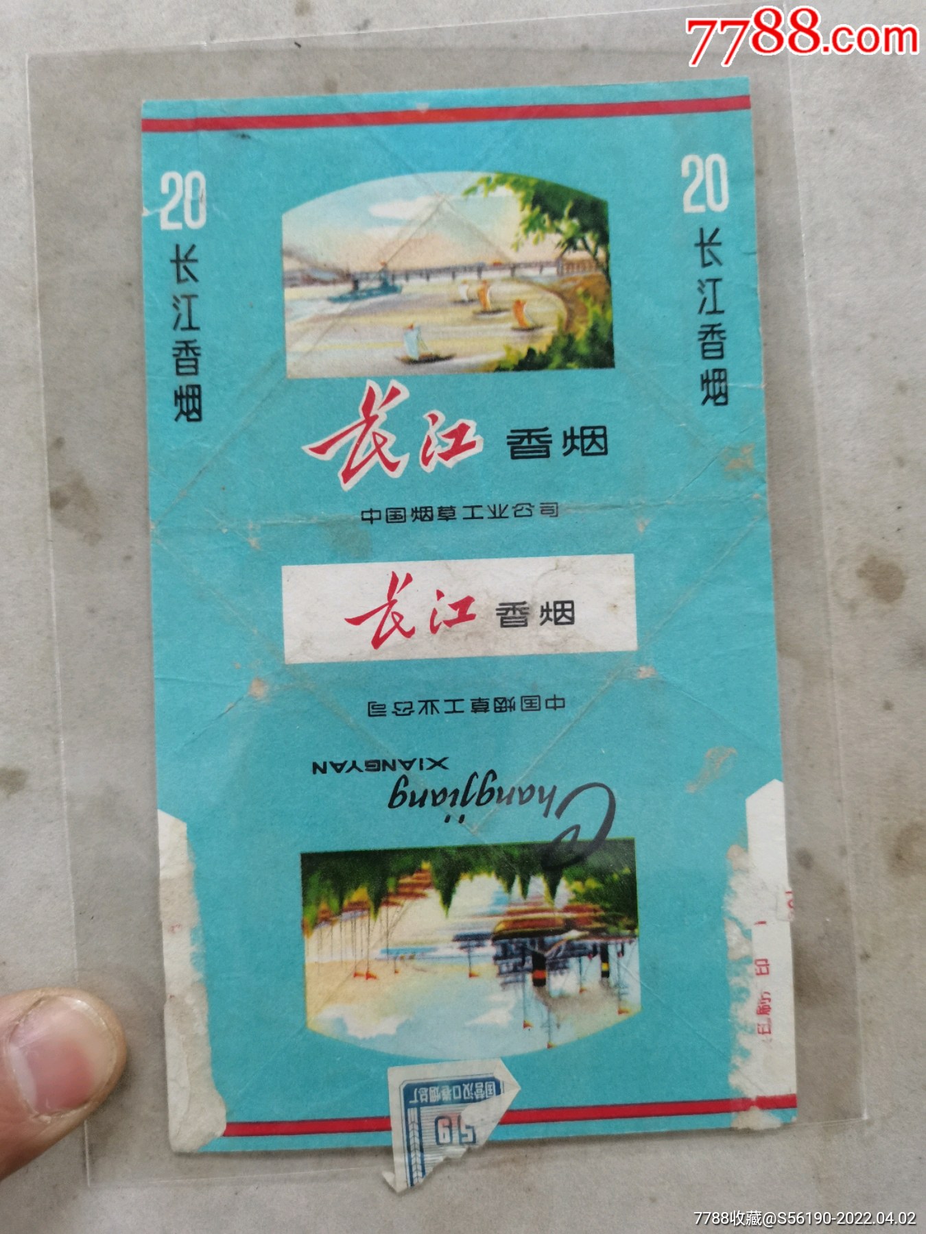 长江牌老烟标_价格30元_第1张