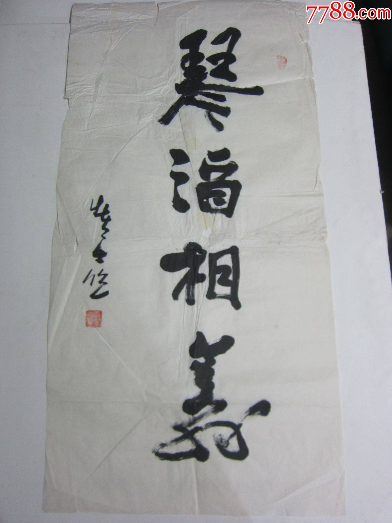 书法原作_书法原作_作品欣赏_收藏价值_7788书法收藏