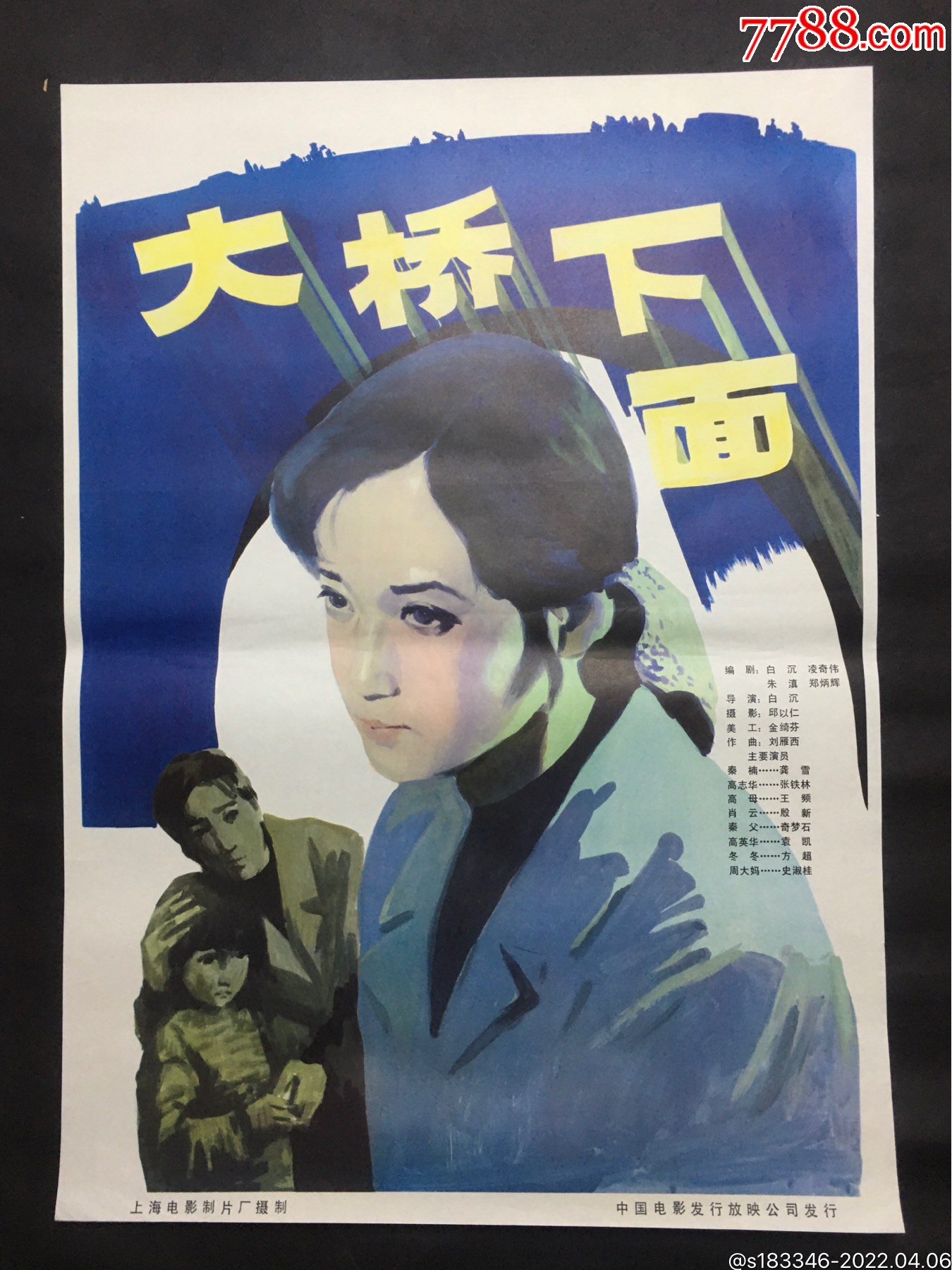 大桥下面-价格:100元-au29749388-电影海报 -加价-7788收藏__收藏热线