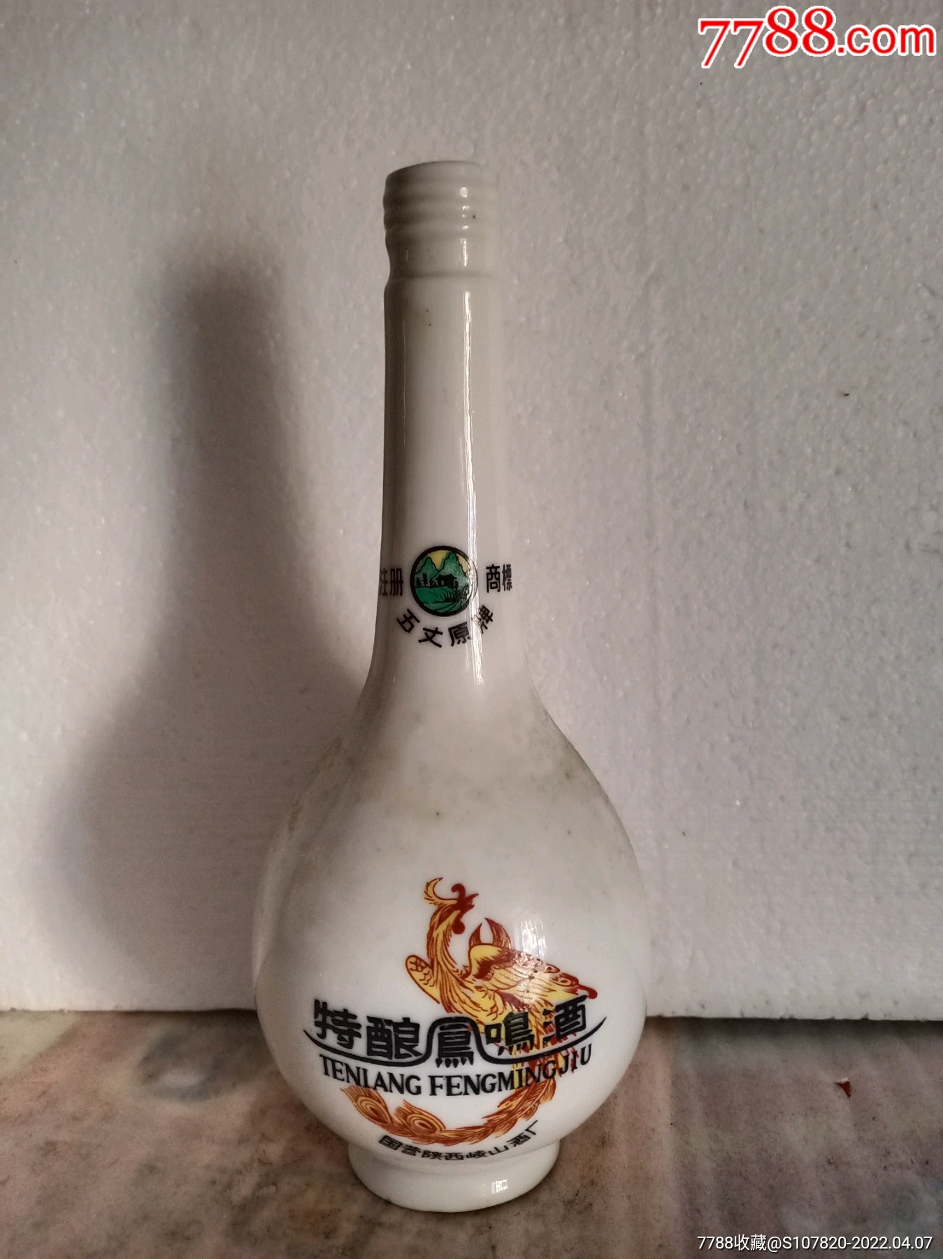 特酿凤鸣酒小瓶_凌霄宝店【7788粮票收藏】