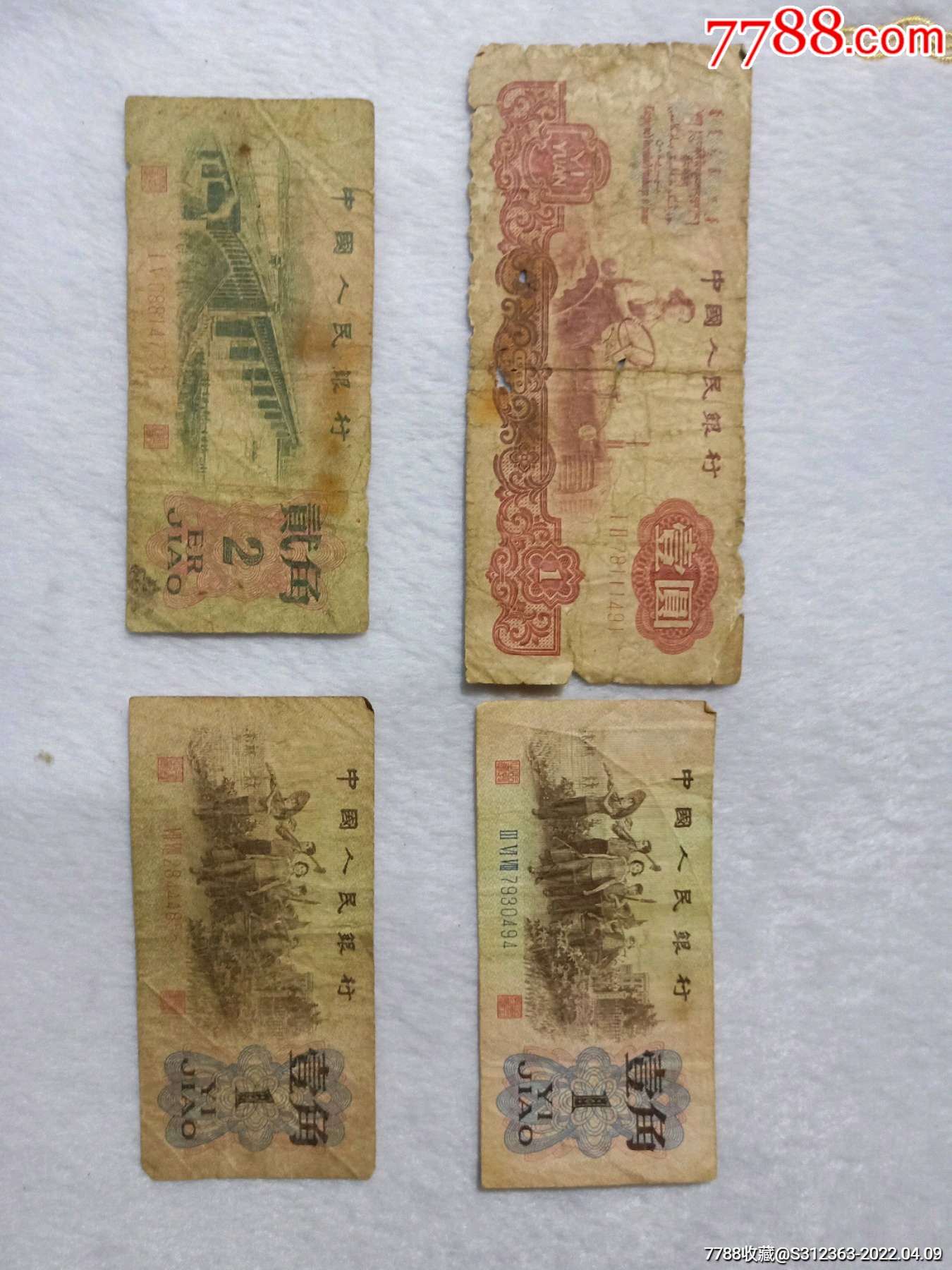 几张旧钞票_货币人民币_老珠小店【7788收藏__收藏热线】