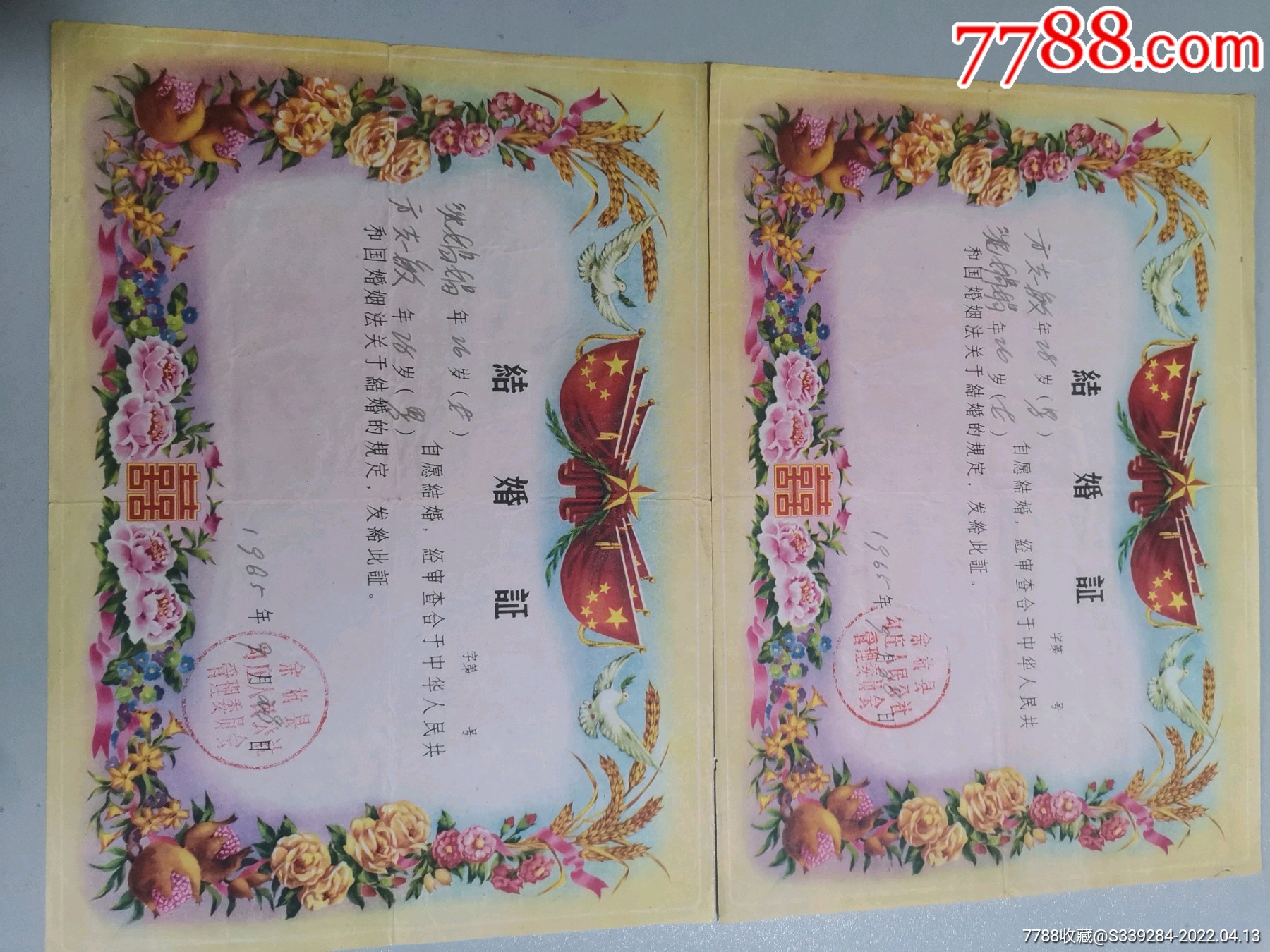 上世紀六十年代結婚證_價格200元【張海濤的雜貨鋪】_第1張_