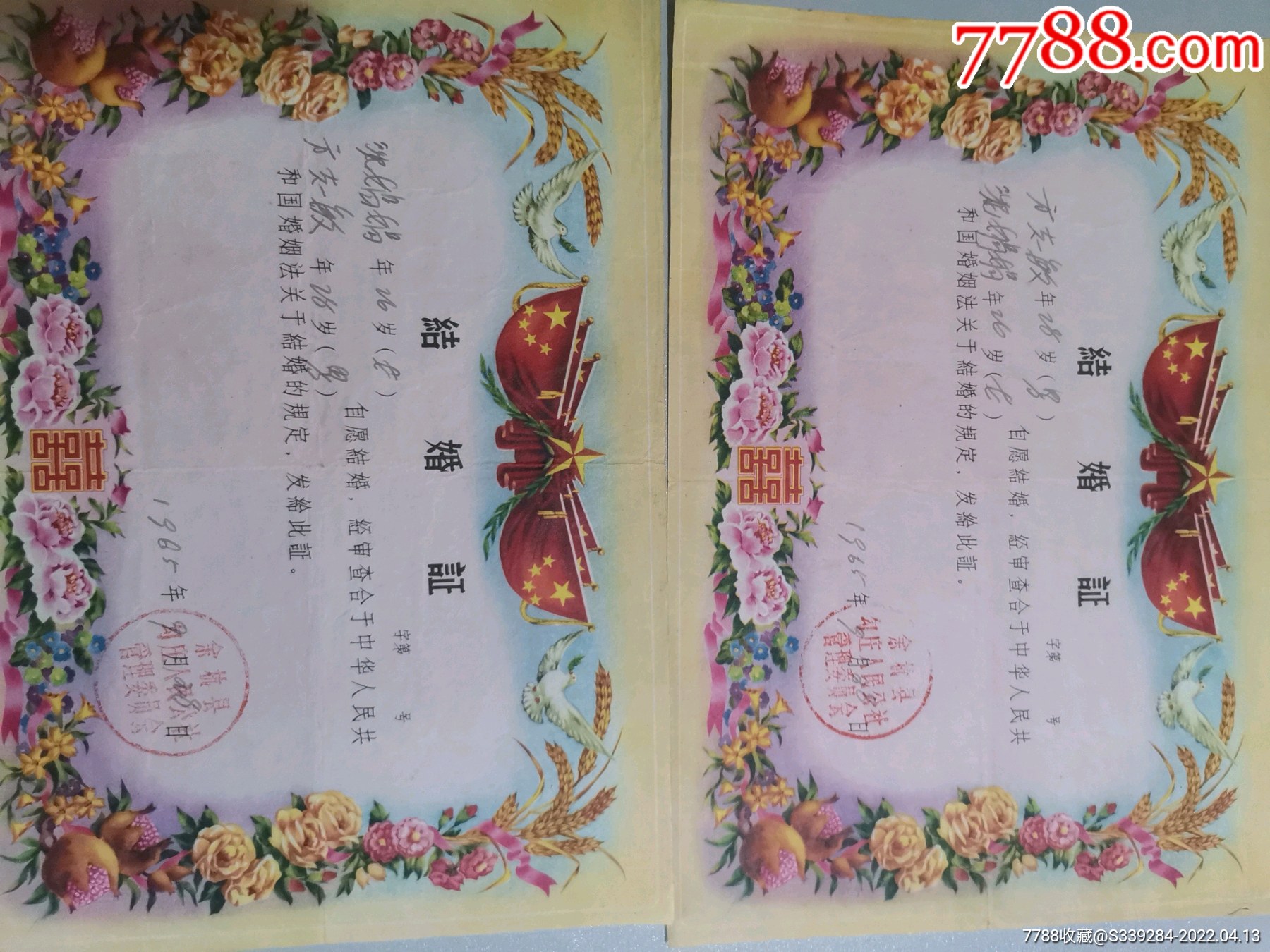 上世紀六十年代結婚證_價格200元【張海濤的雜貨鋪】_第3張_