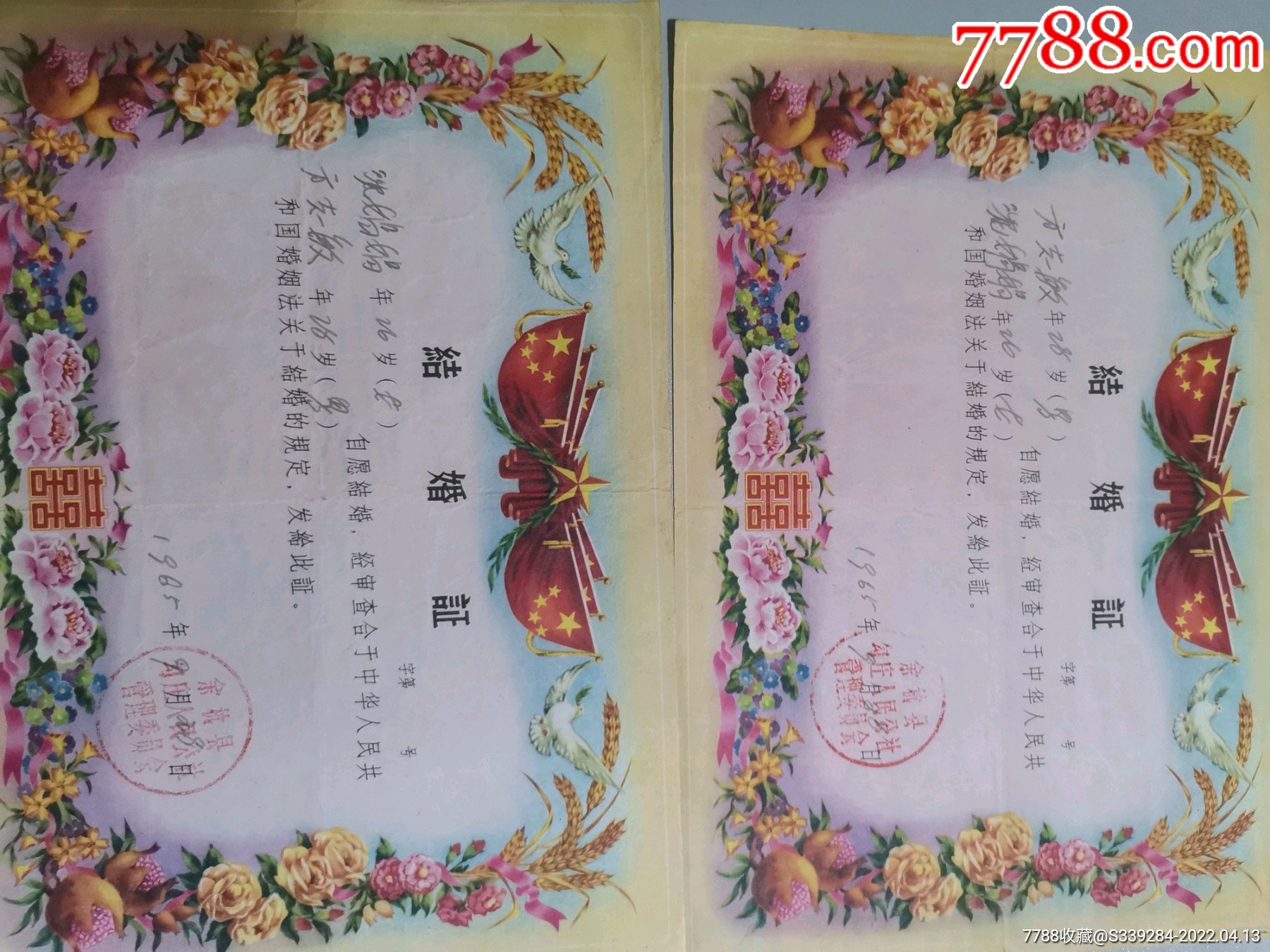 上世紀六十年代結婚證_價格200元【張海濤的雜貨鋪】_第4張_