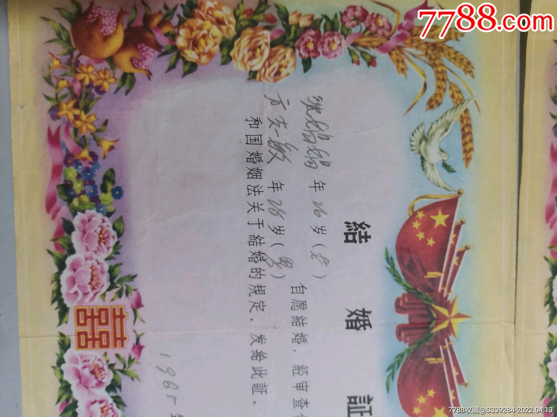 上世紀六十年代結婚證_價格200元【張海濤的雜貨鋪】_第6張_