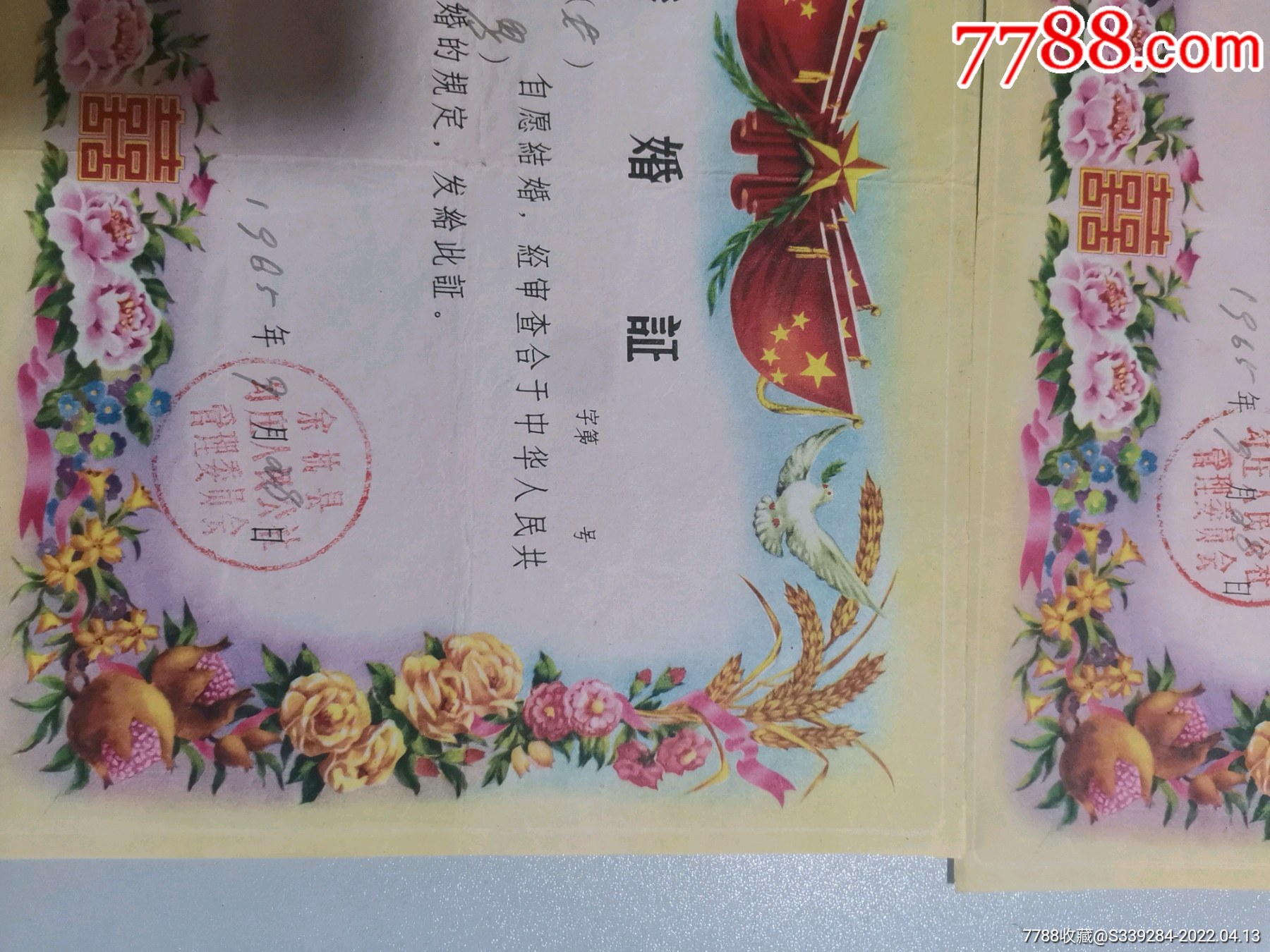 上世紀六十年代結婚證_價格200元【張海濤的雜貨鋪】_第7張_