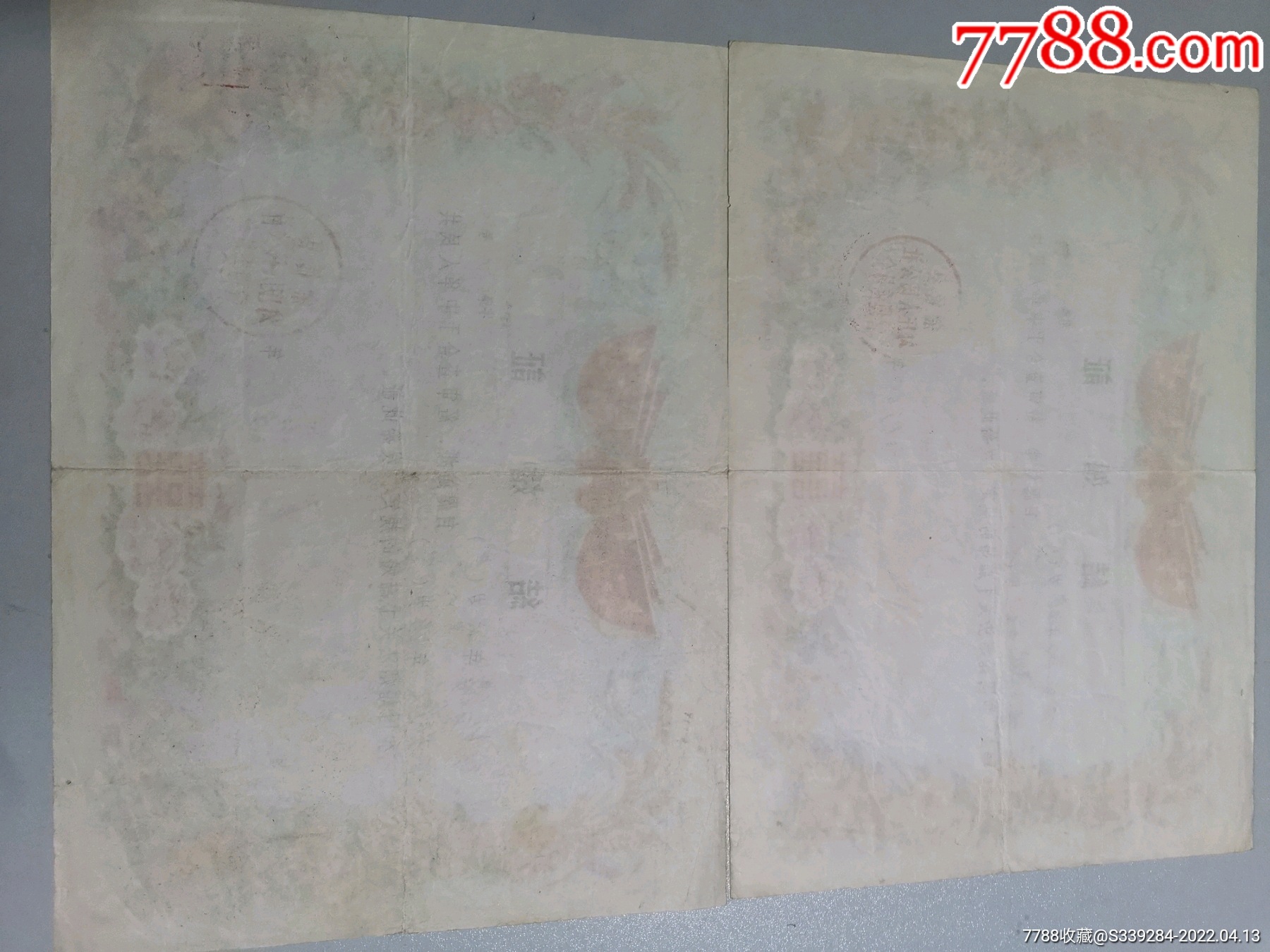 上世紀六十年代結婚證_價格200元【張海濤的雜貨鋪】_第8張_