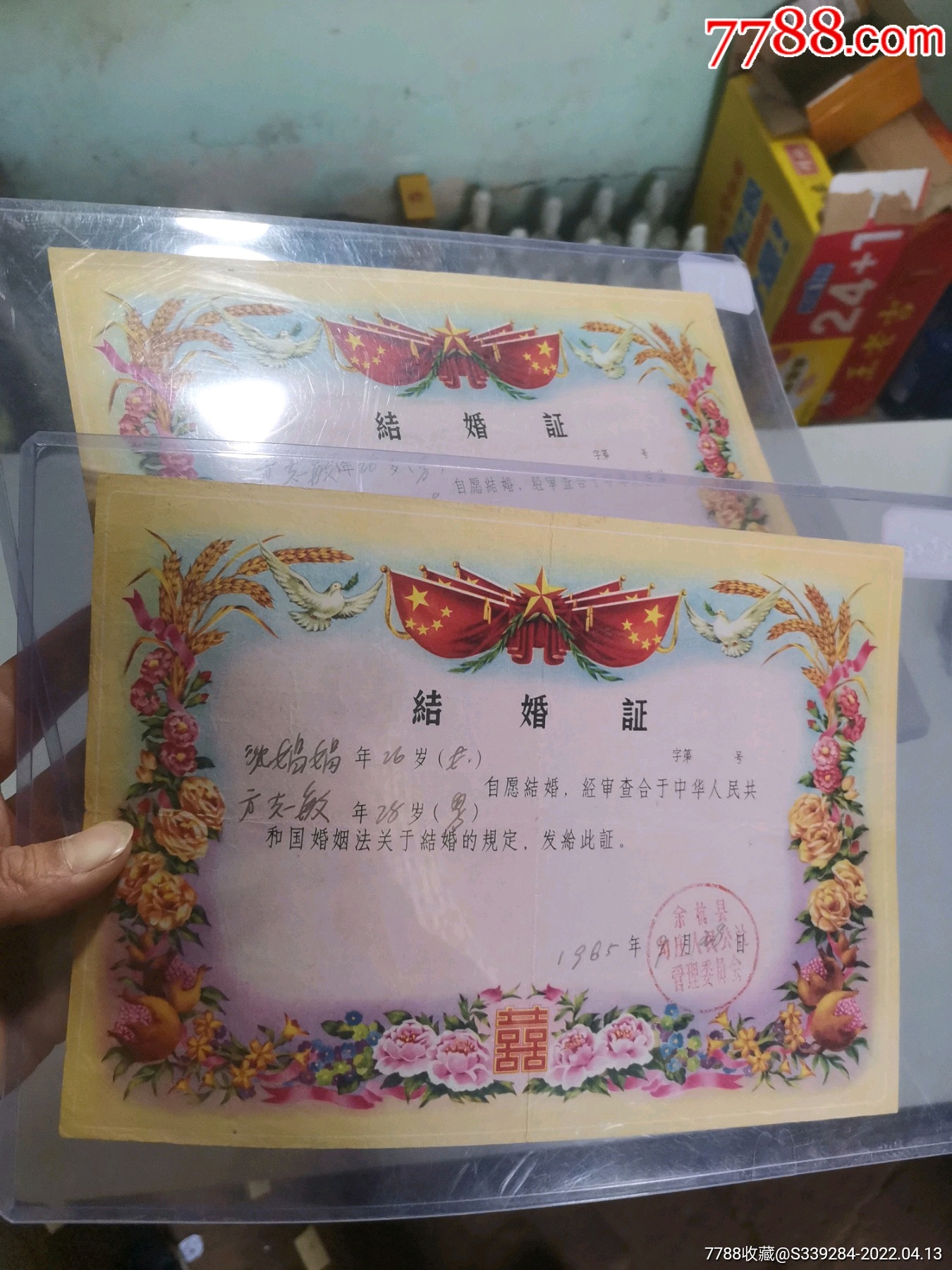 上世紀六十年代結婚證_價格200元【張海濤的雜貨鋪】_第9張_