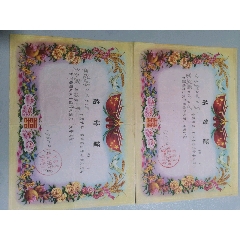 上世紀(jì)六十年代結(jié)婚證(au29811247)_張海濤的雜貨鋪