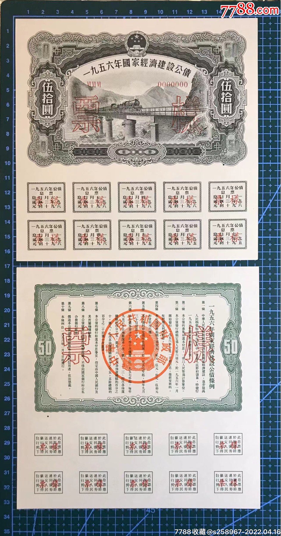 廣東省国防要塞公債票 拾円　2枚 ワラビ@古銭収集 on X: 