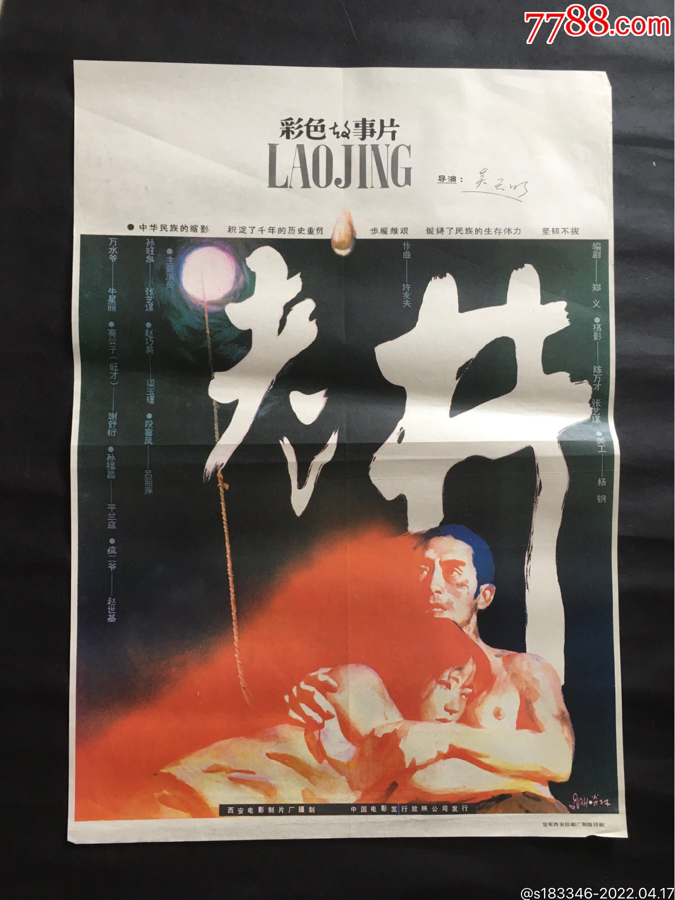 老井_电影海报_江小渔【7788收藏__收藏热线】