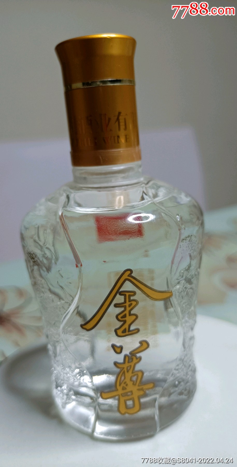 金尊酒