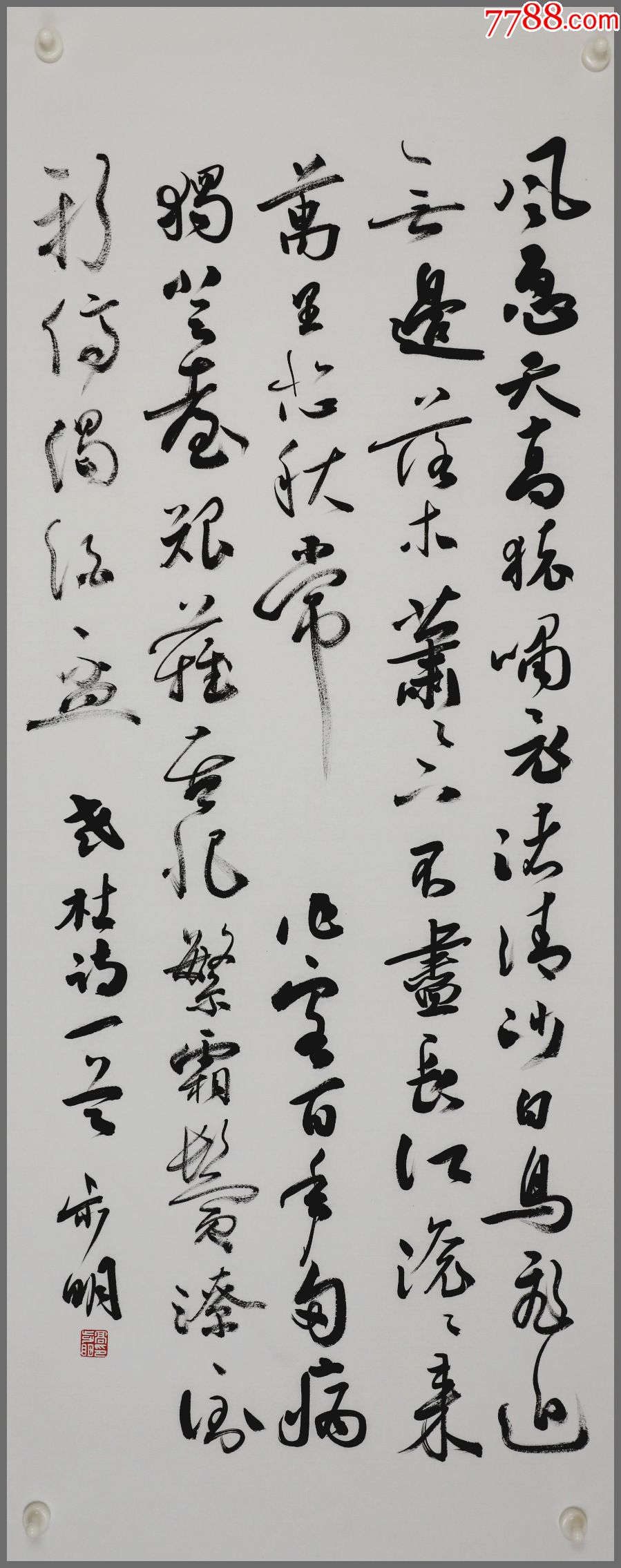 高步明书法江苏高邮人国家一级美术师