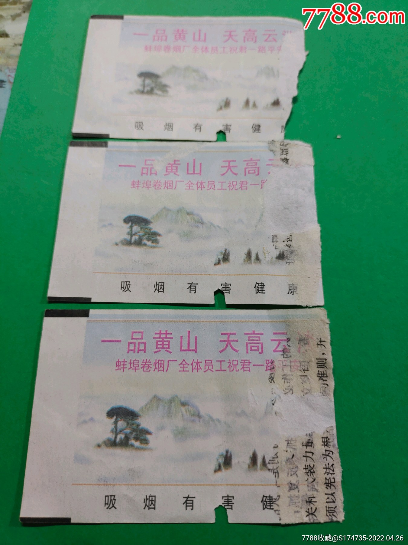 95年12月硬卡票（黄山-宁国）-价格:4元-se84331636-火车票-零售-7788收藏__收藏热线