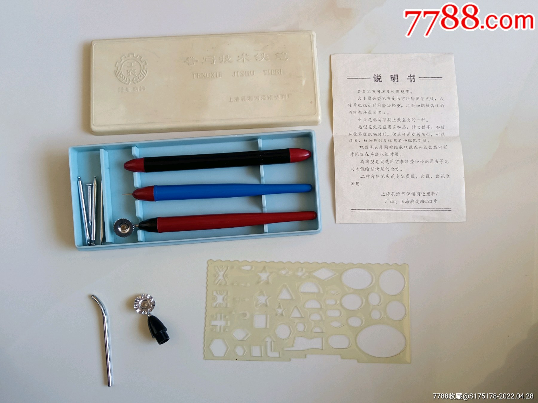 工农牌誊写技术帖笔__【7788收藏__收藏热线】