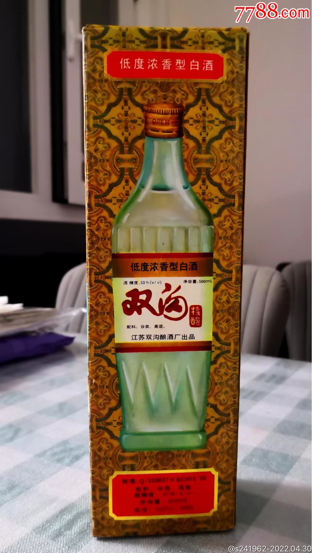 二十年前老双沟酒图片图片