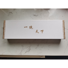 一统天下香烟盒