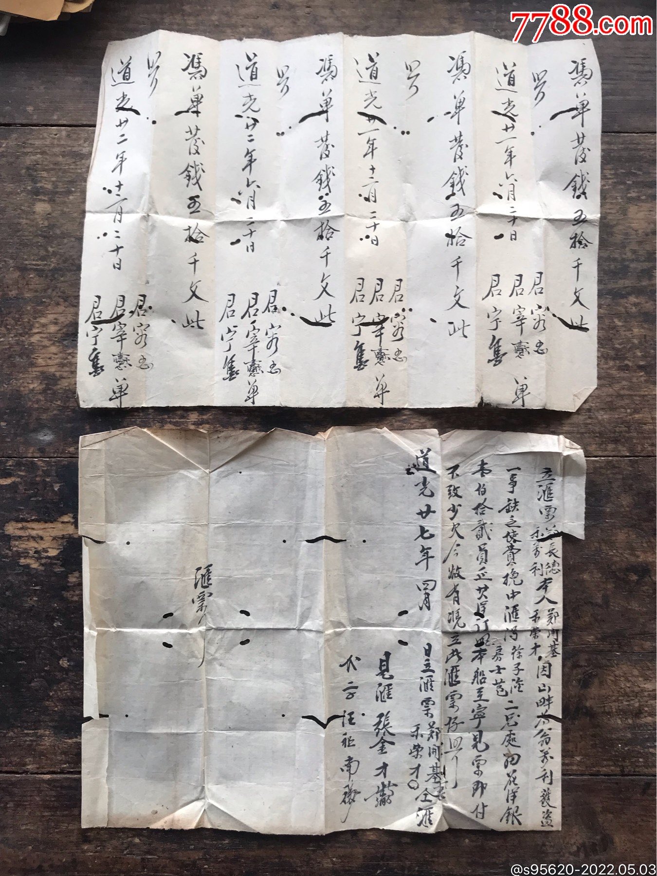 清代凭据清代收据清代钱庄收据凭据地契房契清代道光年生意帐目凭据立据船到宁波货款清__【7788收藏__收藏热线】