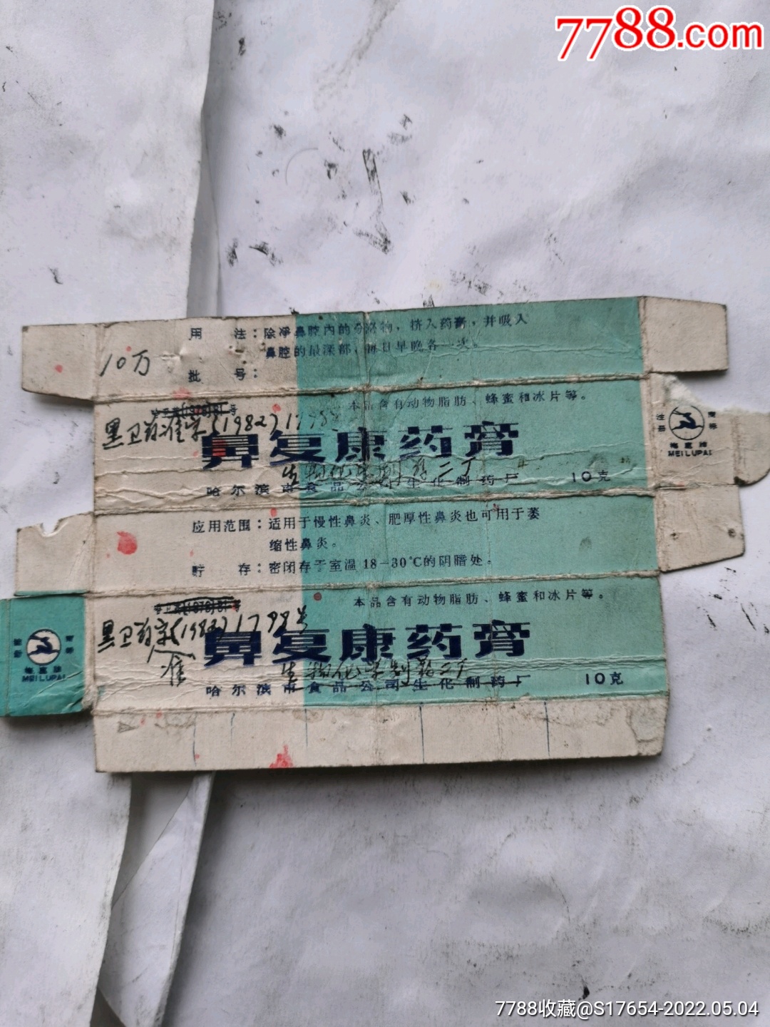 210:(氢化可的松注射液)9品￥1・211:(氯霉素注射液)9品￥1・212