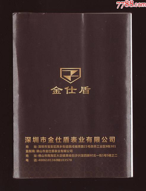 金仕盾手表使用说明书_第2张_7788旧书网