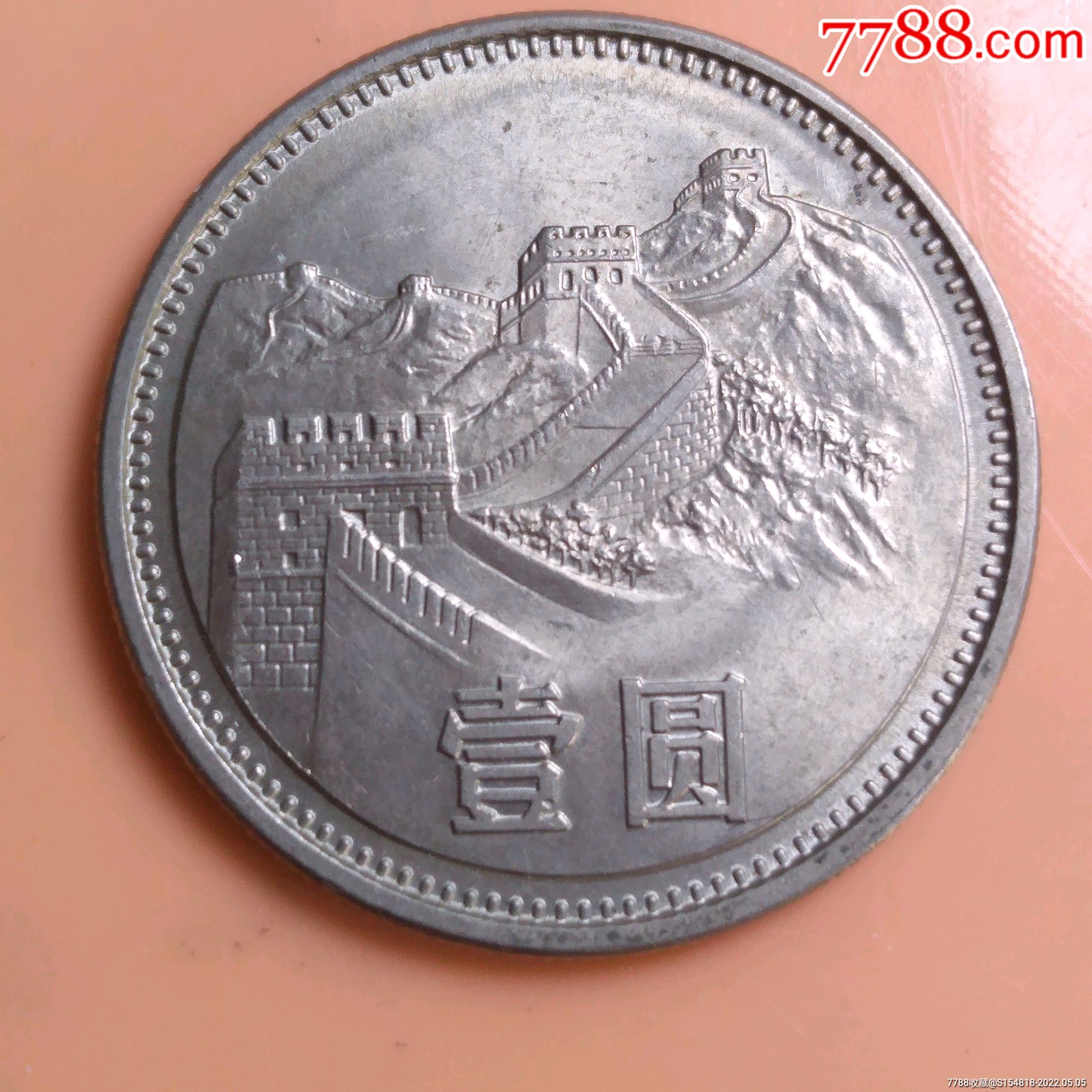 85年长城币多肉-价格:288元-au30034534-人民币 -加价-7788火花收藏