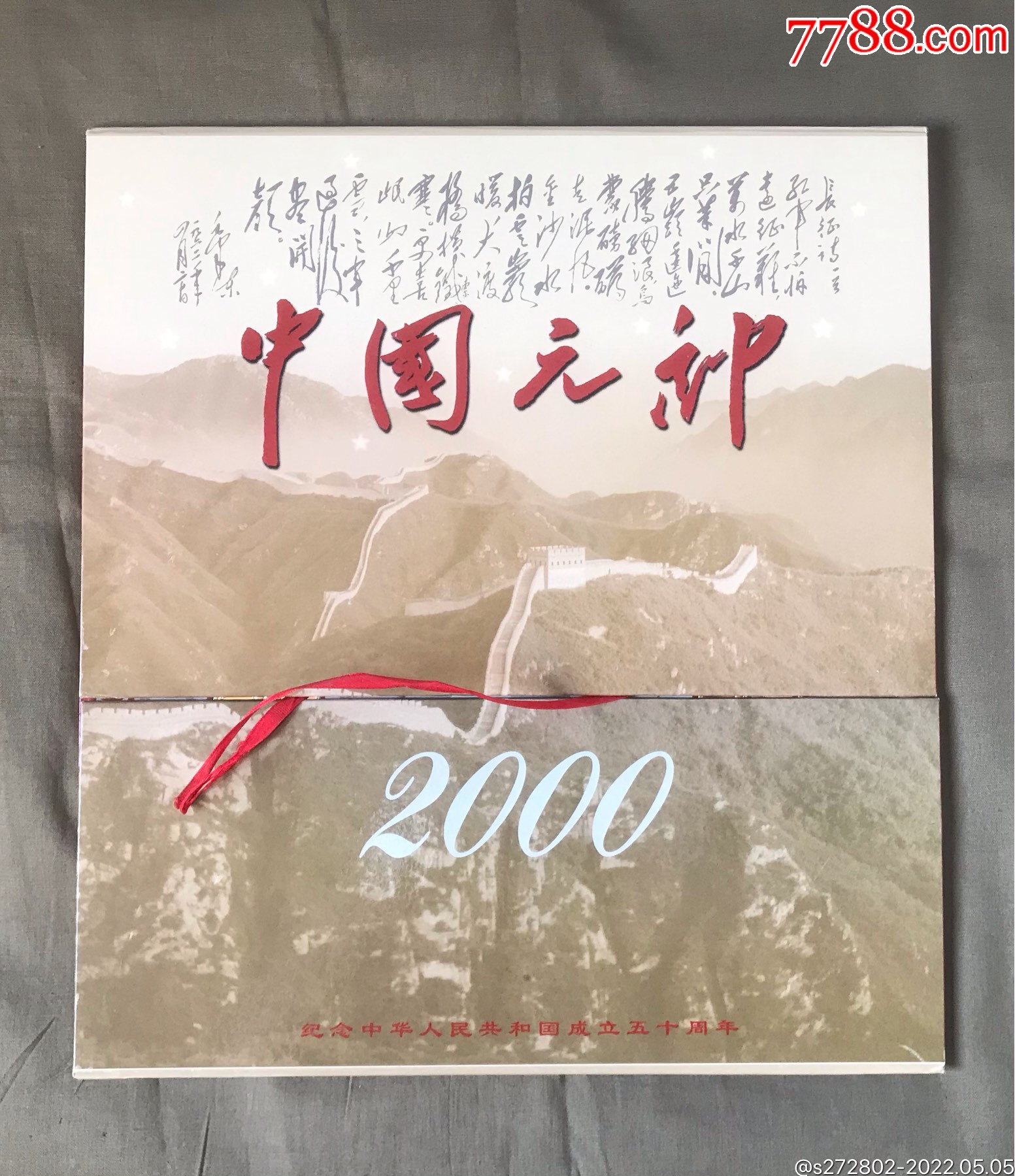 建國(guó)50周年工商銀行金箔紀(jì)念十大元帥年歷牌_價(jià)格80元【津美集藏】_第4張_