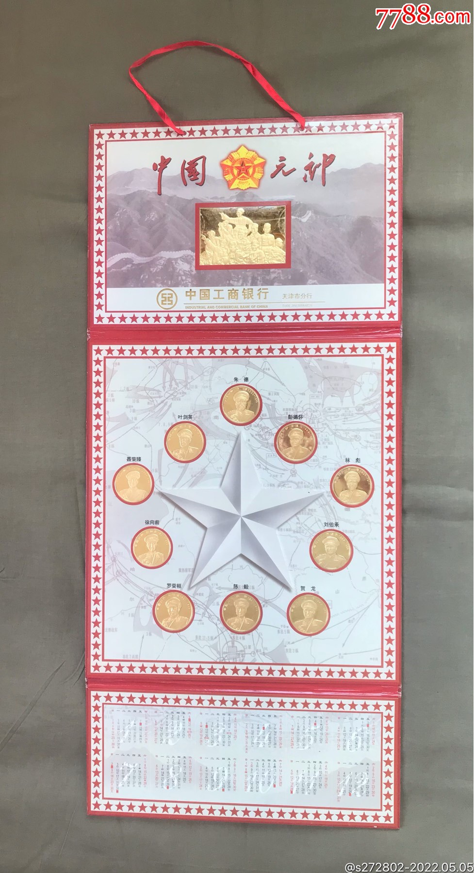 建國(guó)50周年工商銀行金箔紀(jì)念十大元帥年歷牌_價(jià)格80元【津美集藏】_第5張_