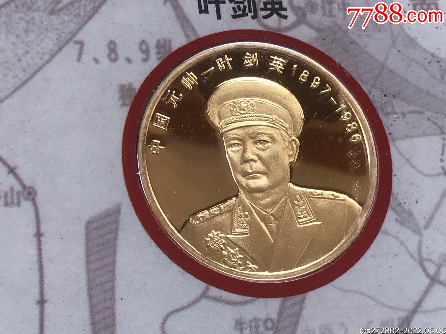 建國(guó)50周年工商銀行金箔紀(jì)念十大元帥年歷牌_價(jià)格80元【津美集藏】_第12張_