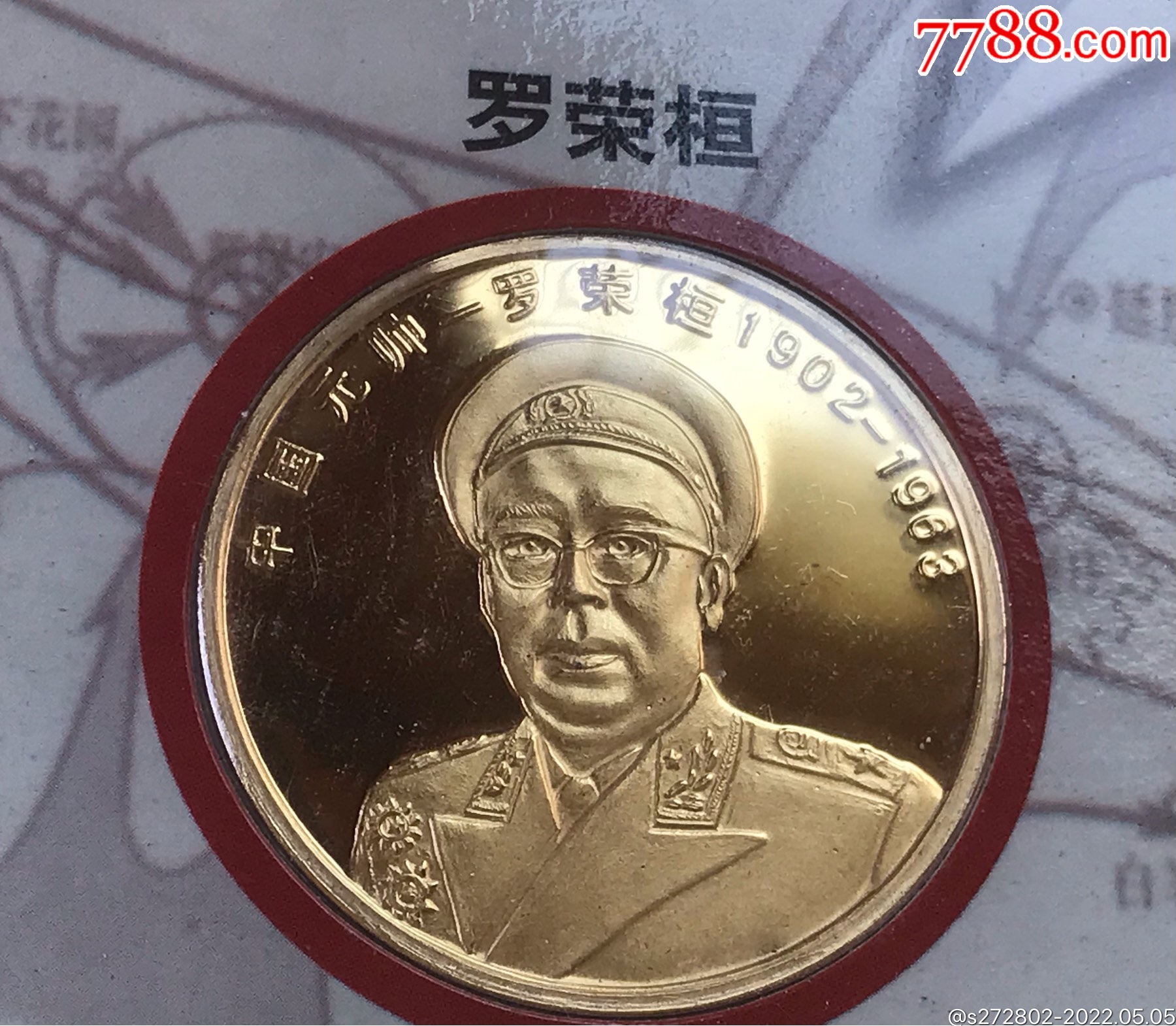 建國(guó)50周年工商銀行金箔紀(jì)念十大元帥年歷牌_價(jià)格80元【津美集藏】_第13張_