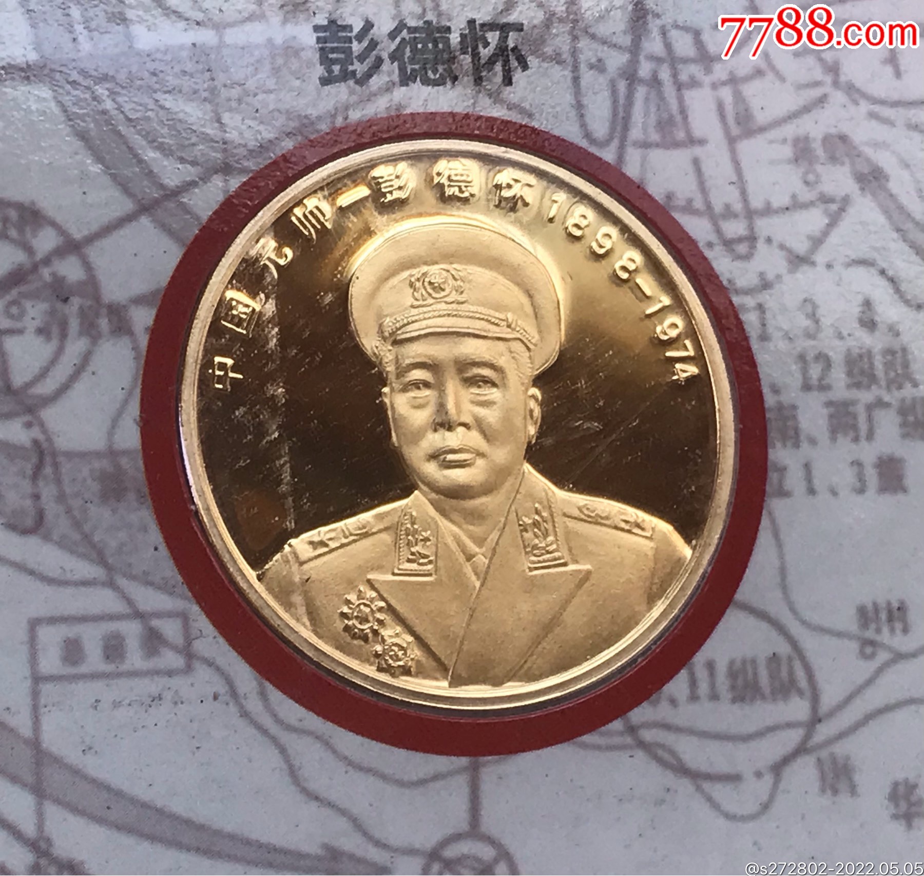 建國(guó)50周年工商銀行金箔紀(jì)念十大元帥年歷牌_價(jià)格80元【津美集藏】_第14張_