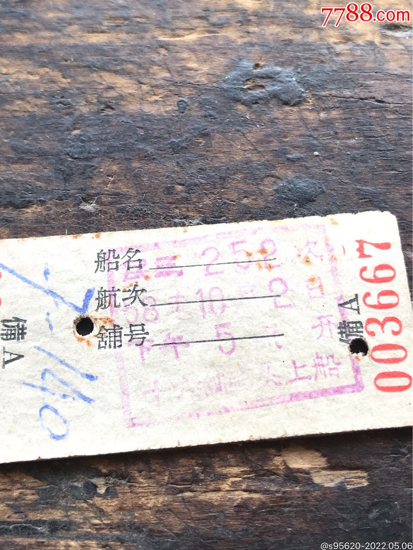 民国后船票1958年船票早期上海船票早期宁波船票老轮船票上海十六铺码头上船轮渡公_船票/航运票_第4张_7788小人书