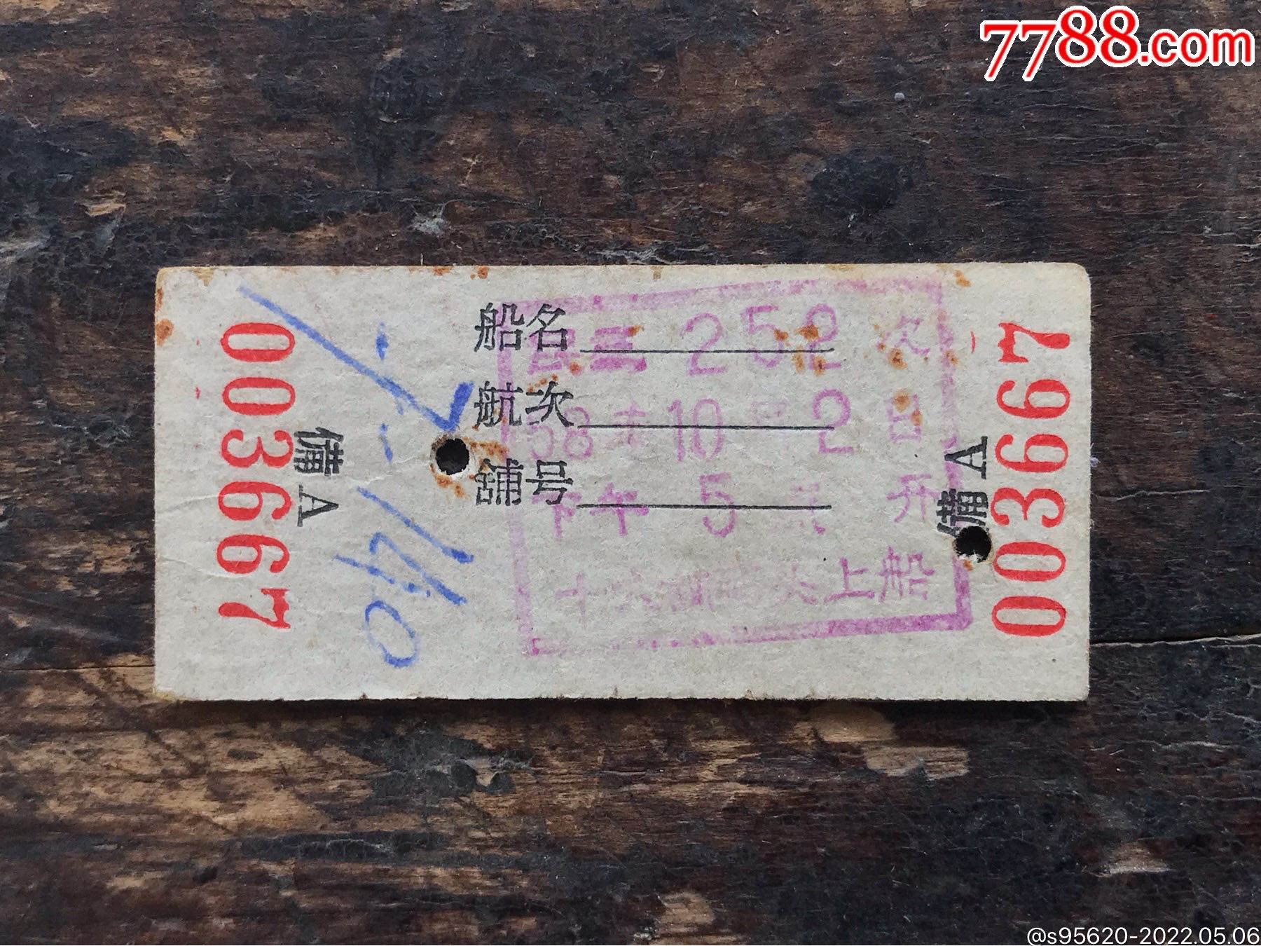 民国后船票1958年船票早期上海船票早期宁波船票老轮船票上海十六铺码头上船轮渡公_船票/航运票_第6张_7788小人书