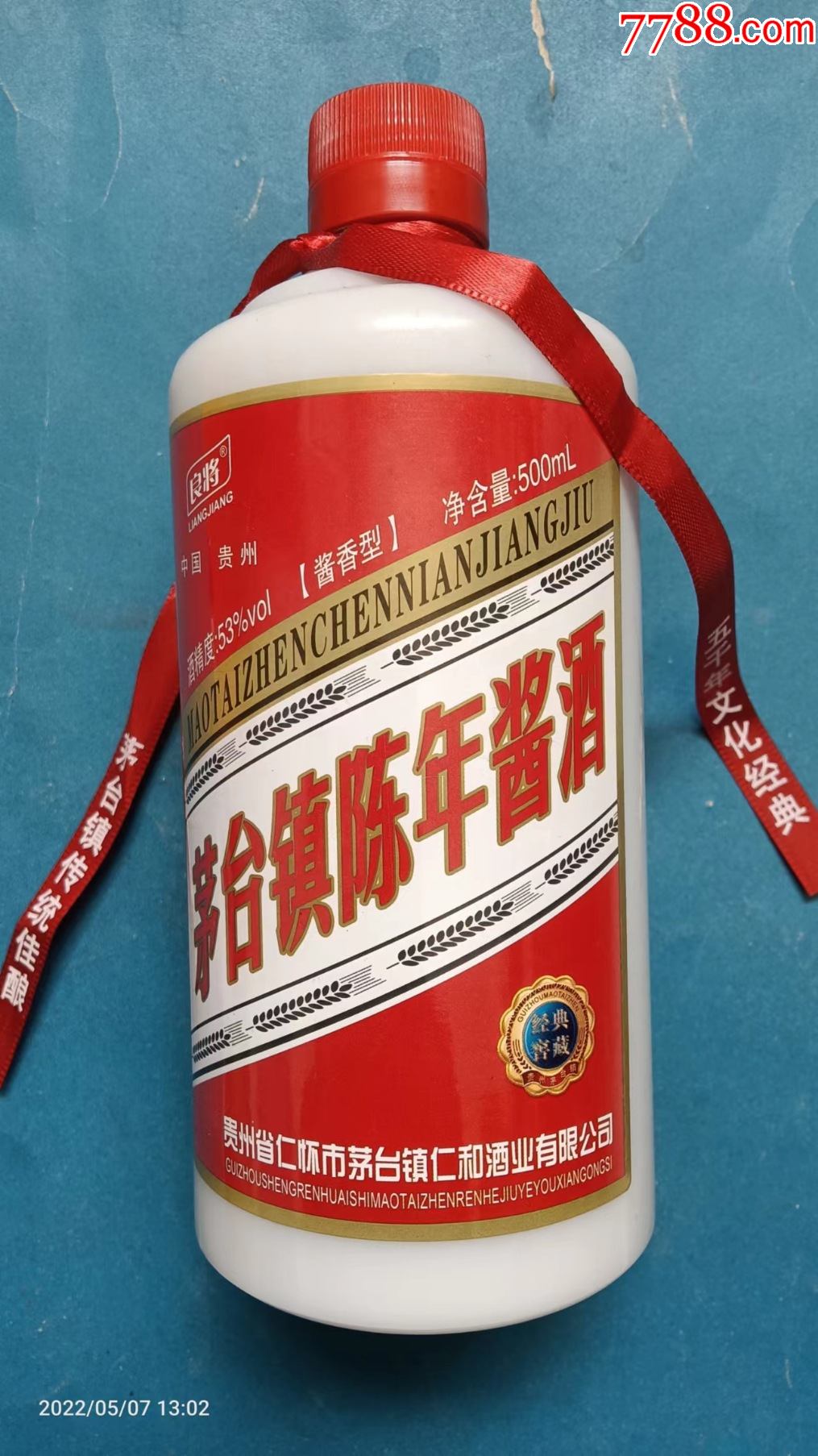 贵州仁和酒业52度浓香图片