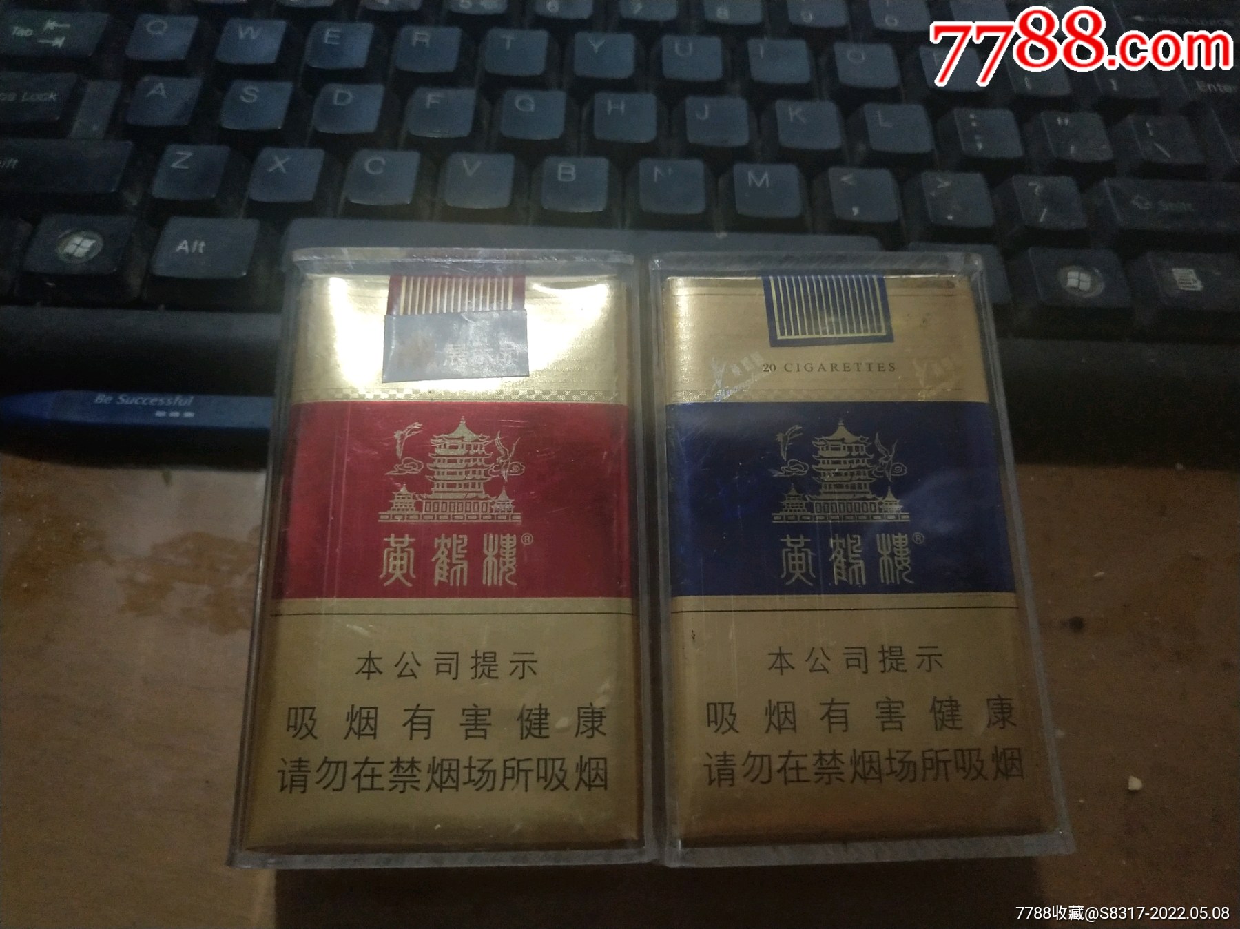 黄鹤楼2种有机外壳样品盒_烟标/烟盒_图片欣赏_收藏价格_7788烟标收藏
