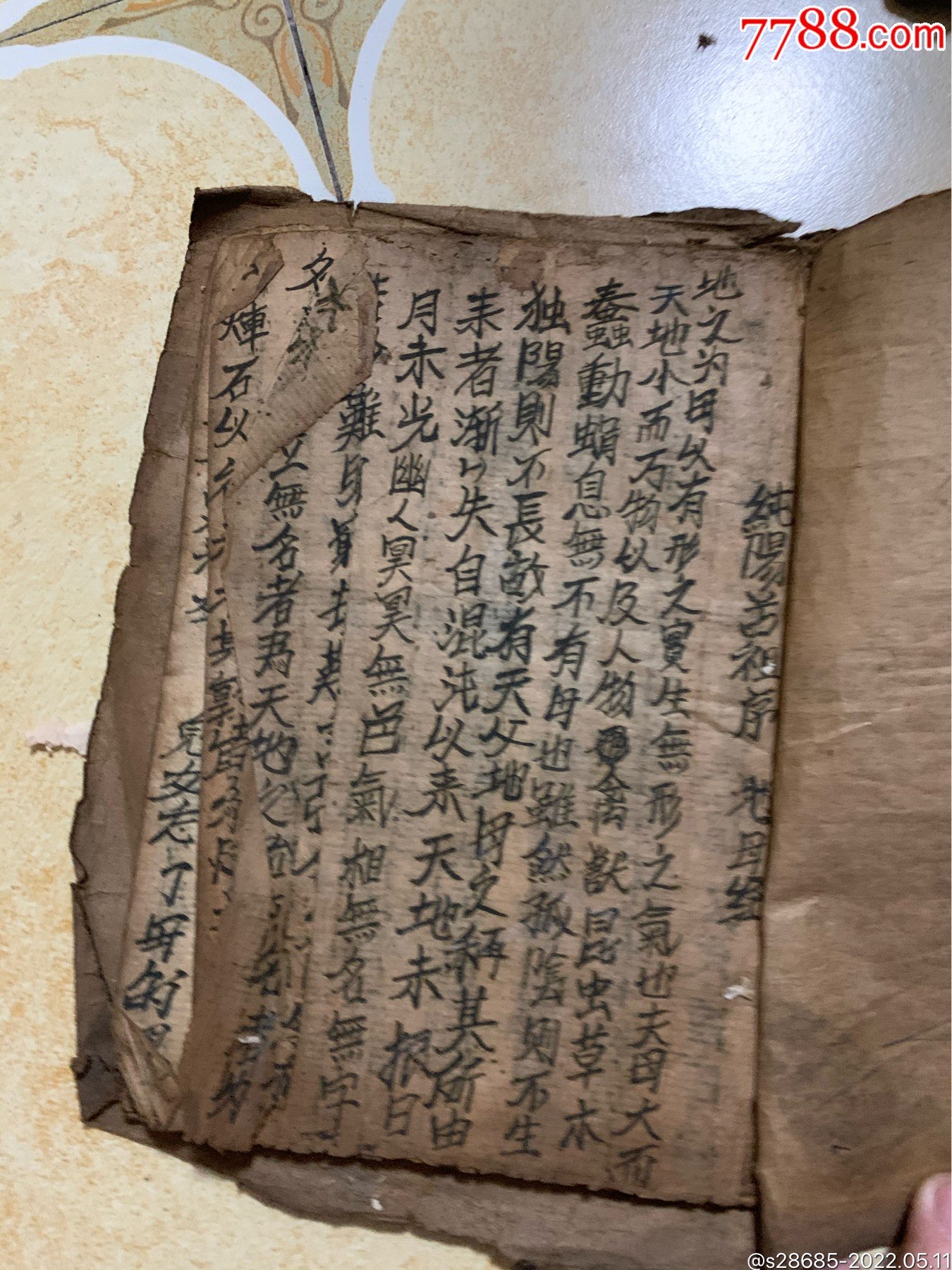 经书一本_图书古籍_快乐古玩店【7788收藏__收藏热线】