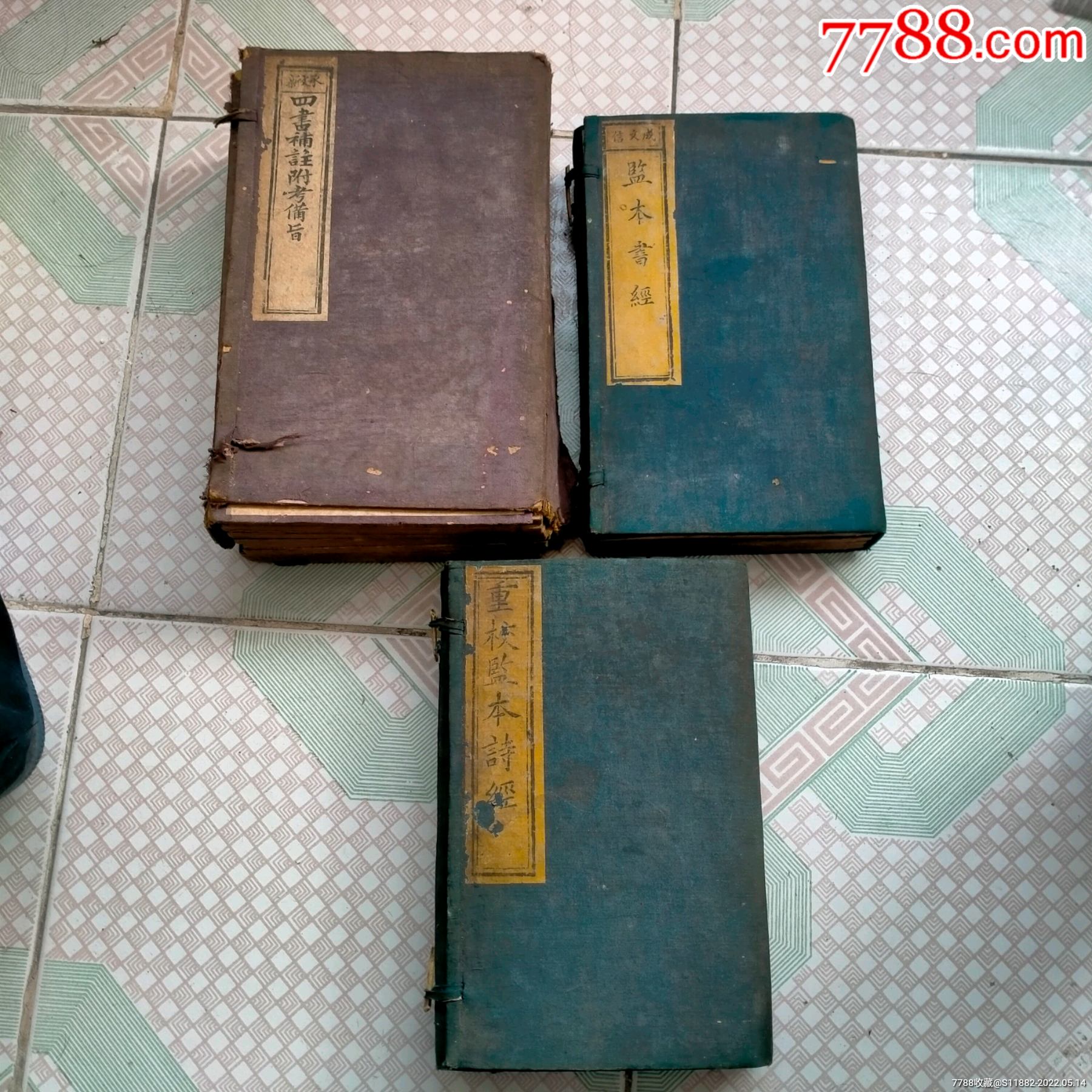光绪版监本书经全套四本品相完好清代古籍