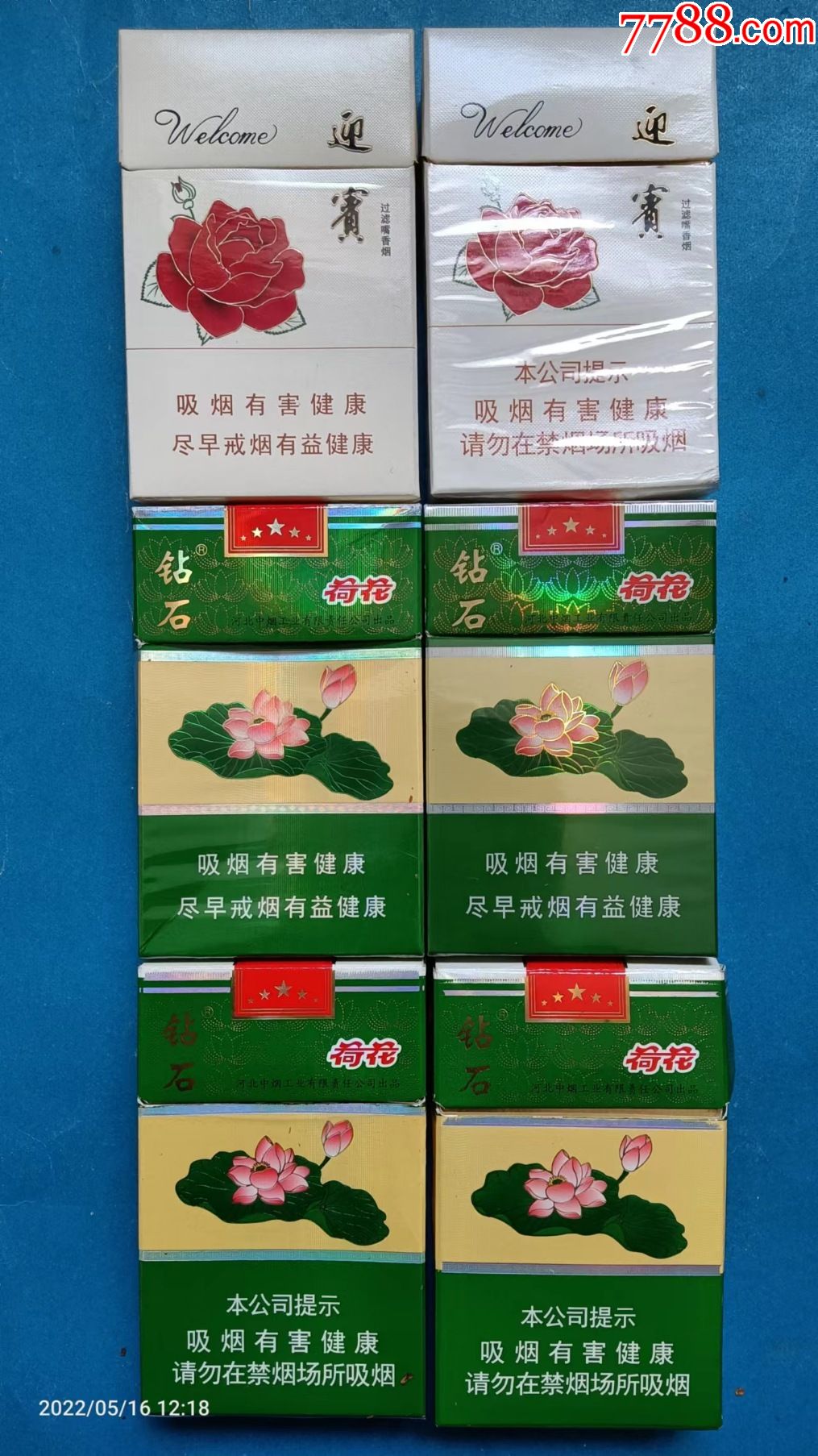 钻石牌香烟烟标,6种不同:迎宾两种,荷花4种,河北中烟工业有限责任公司