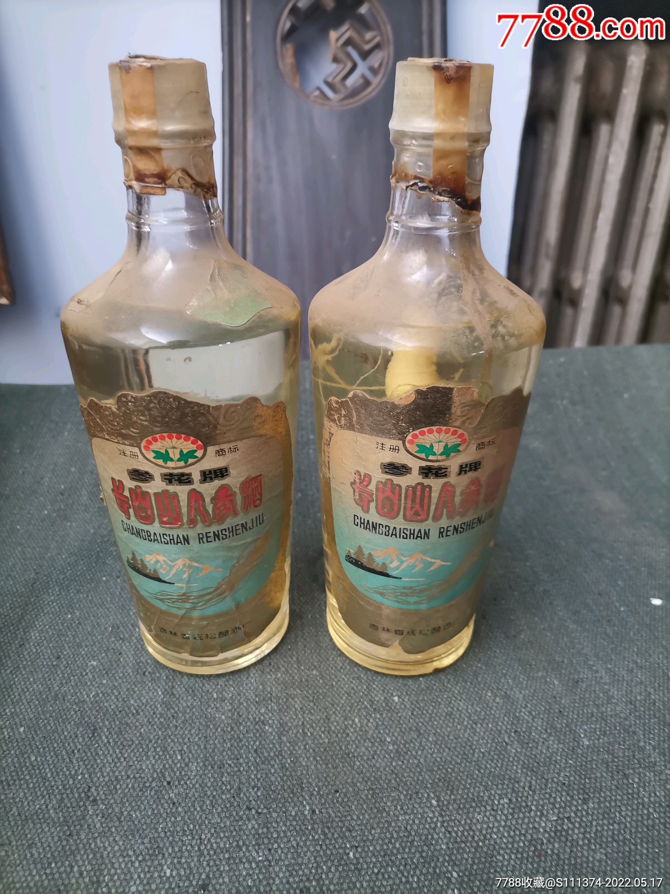 80年代吉林长白山人参酒