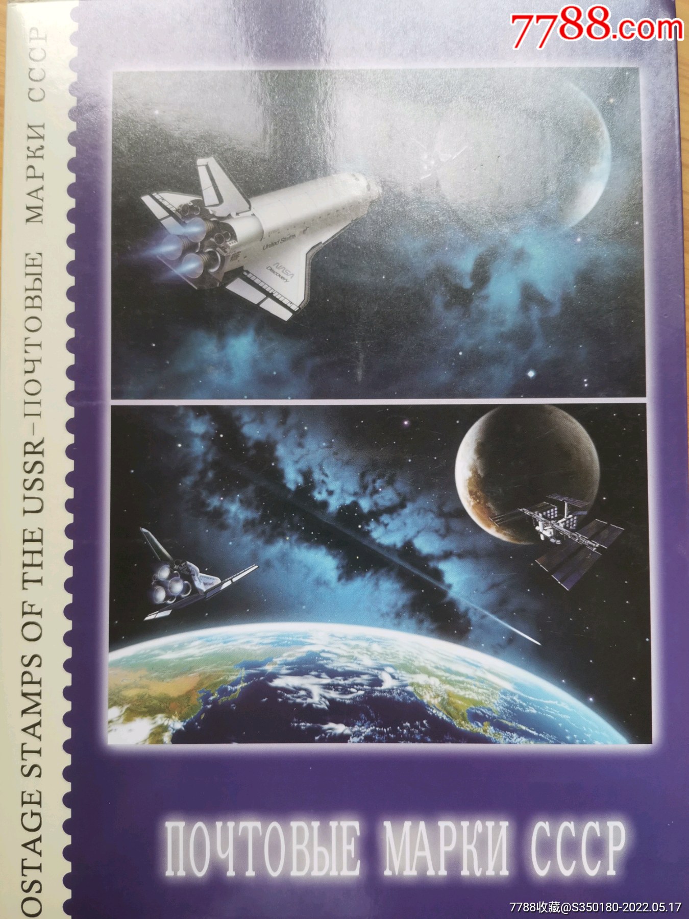 苏联航空航天邮票