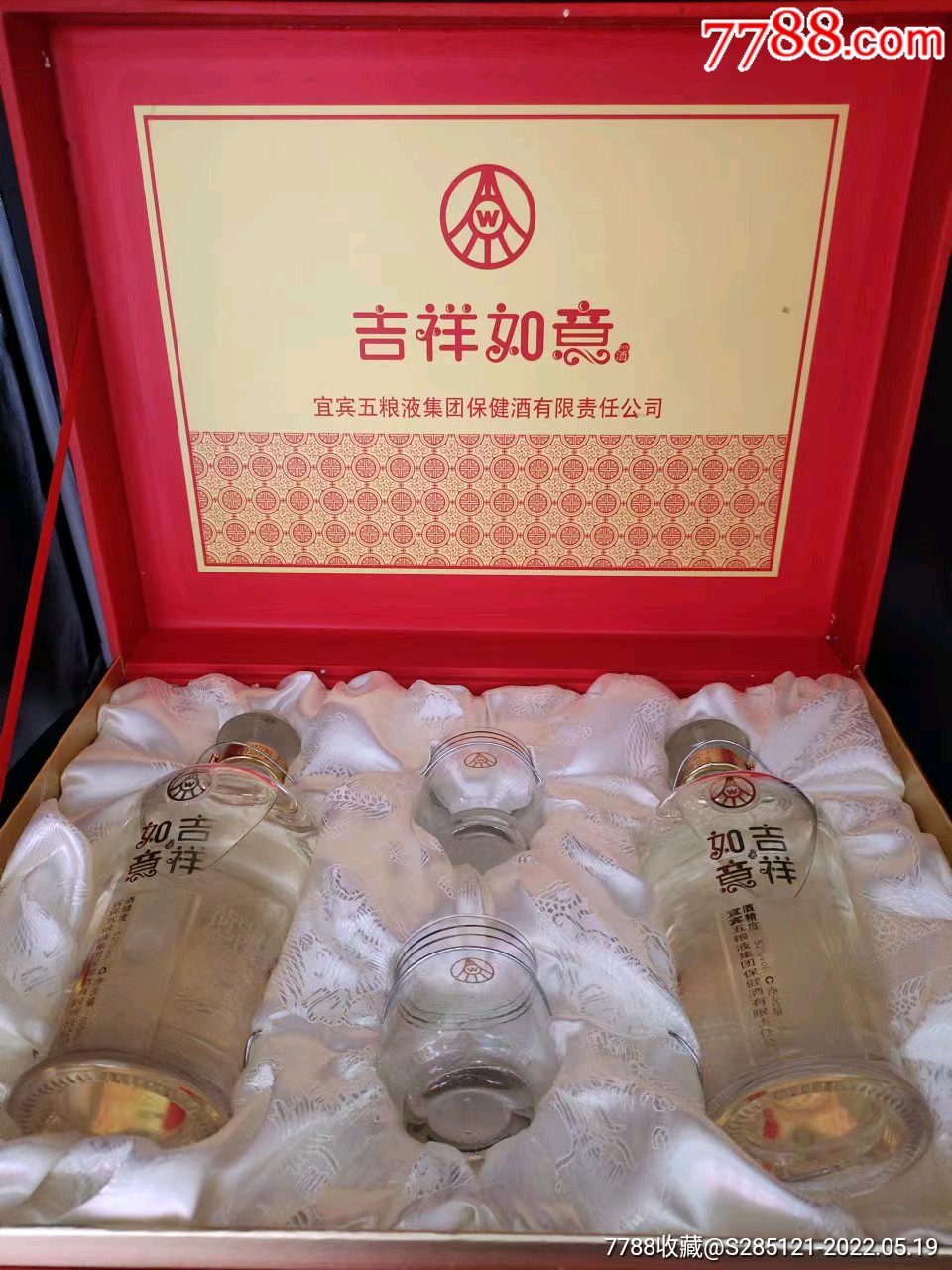 2009年52度吉祥如意酒礼盒套装宜宾五粮液集团出品