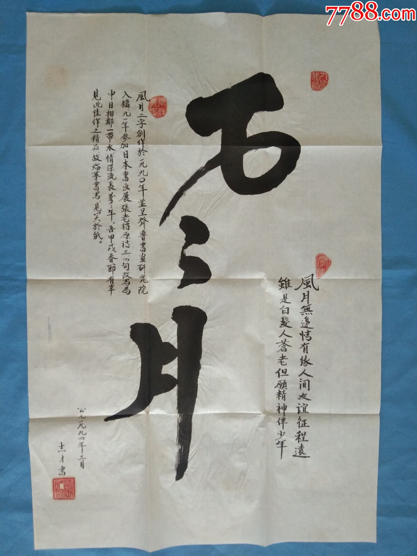 行草竖副精品风月【泰山虫二风月无边】纯手绘保真出售-家庭艺术悬挂