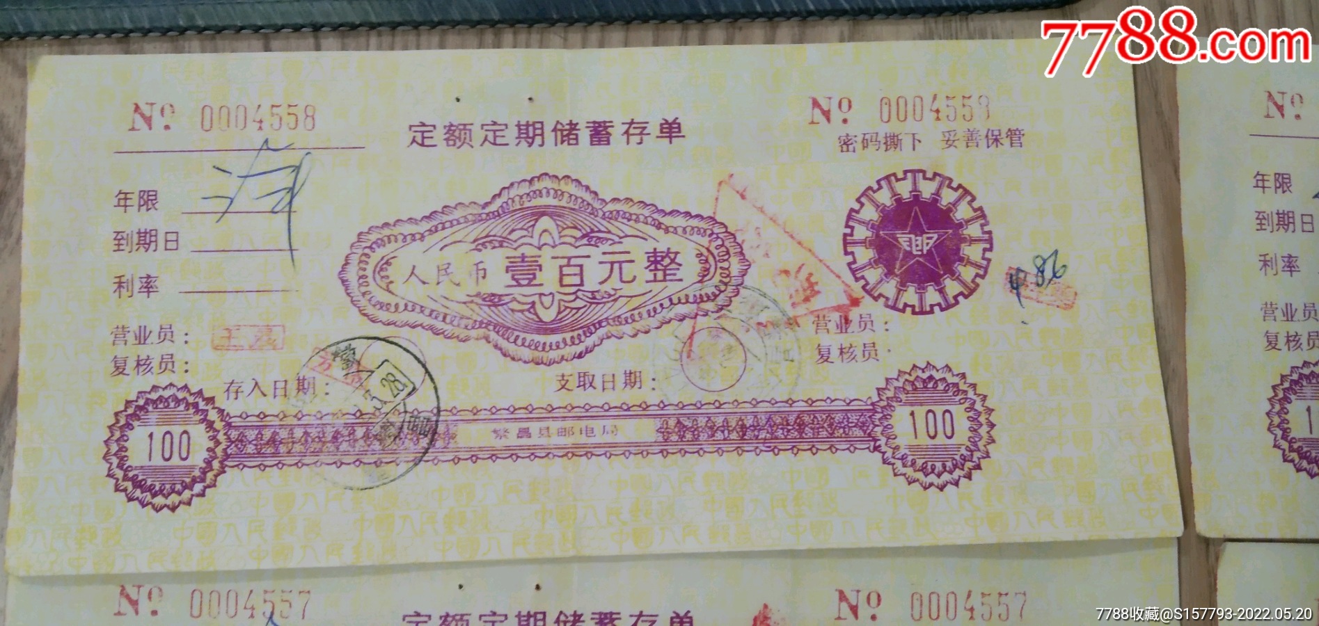 定额定期储蓄存单100元8张_第2张_7788旧书网