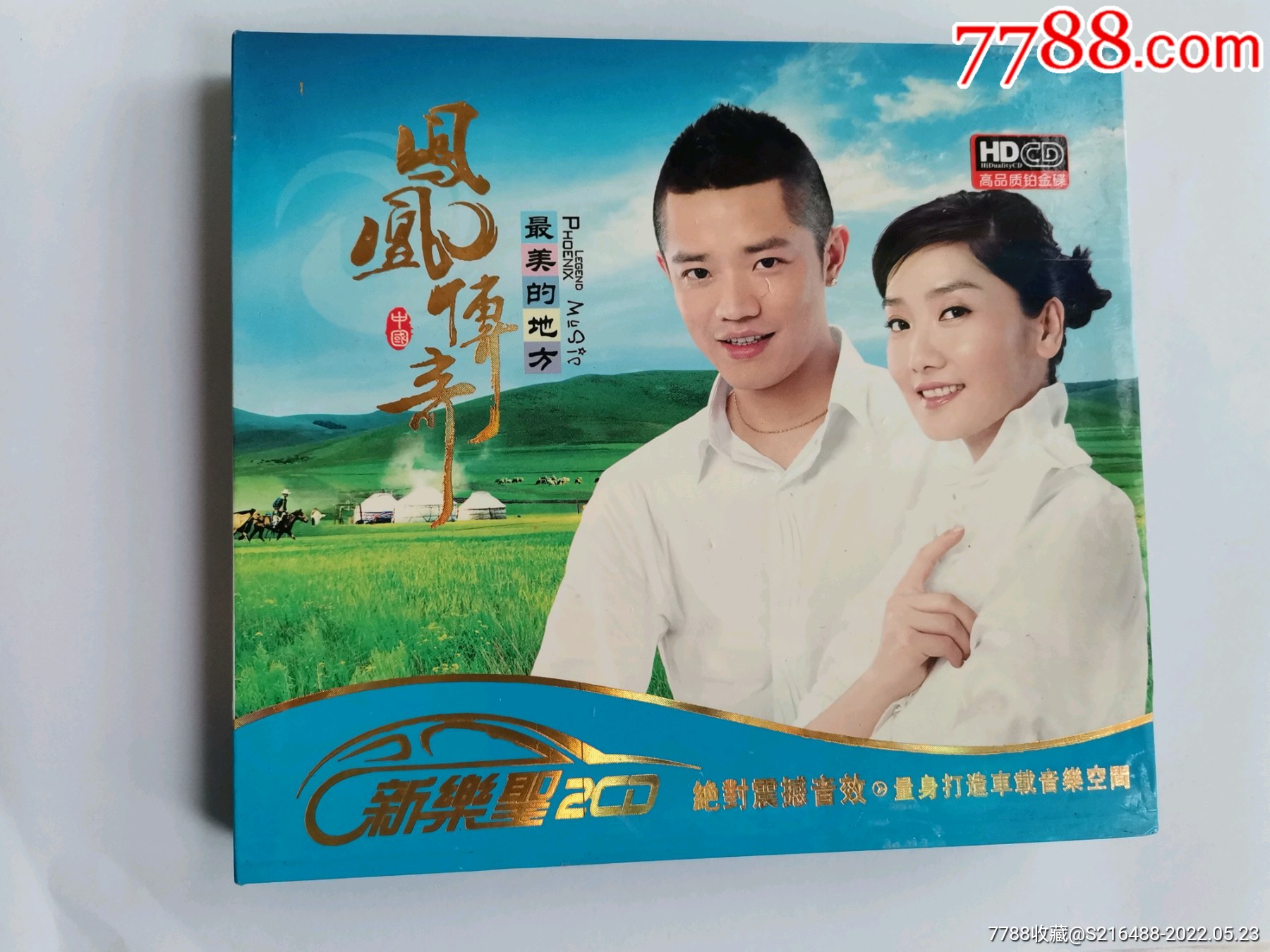 凤凰传奇最美的地方一盒2cd