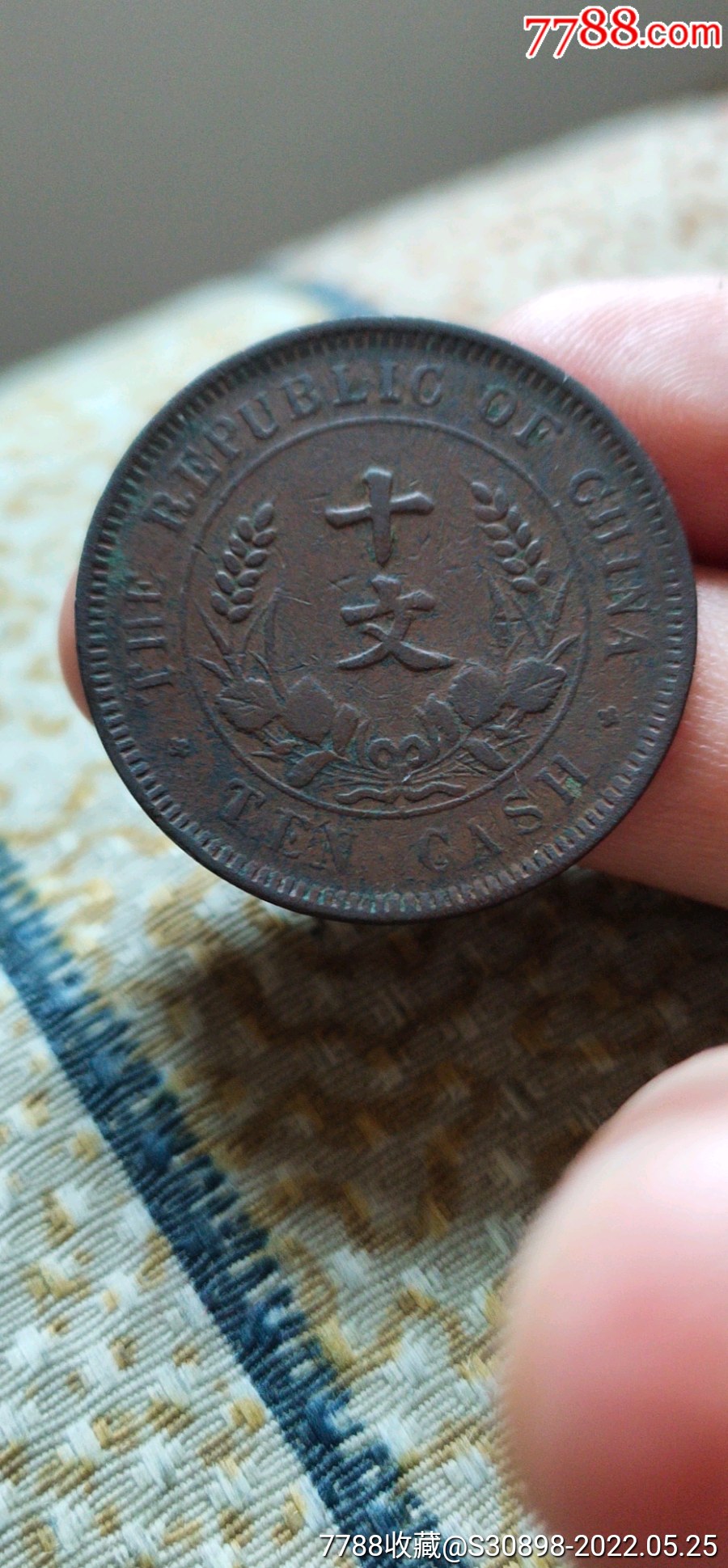 美品开国纪念币十文