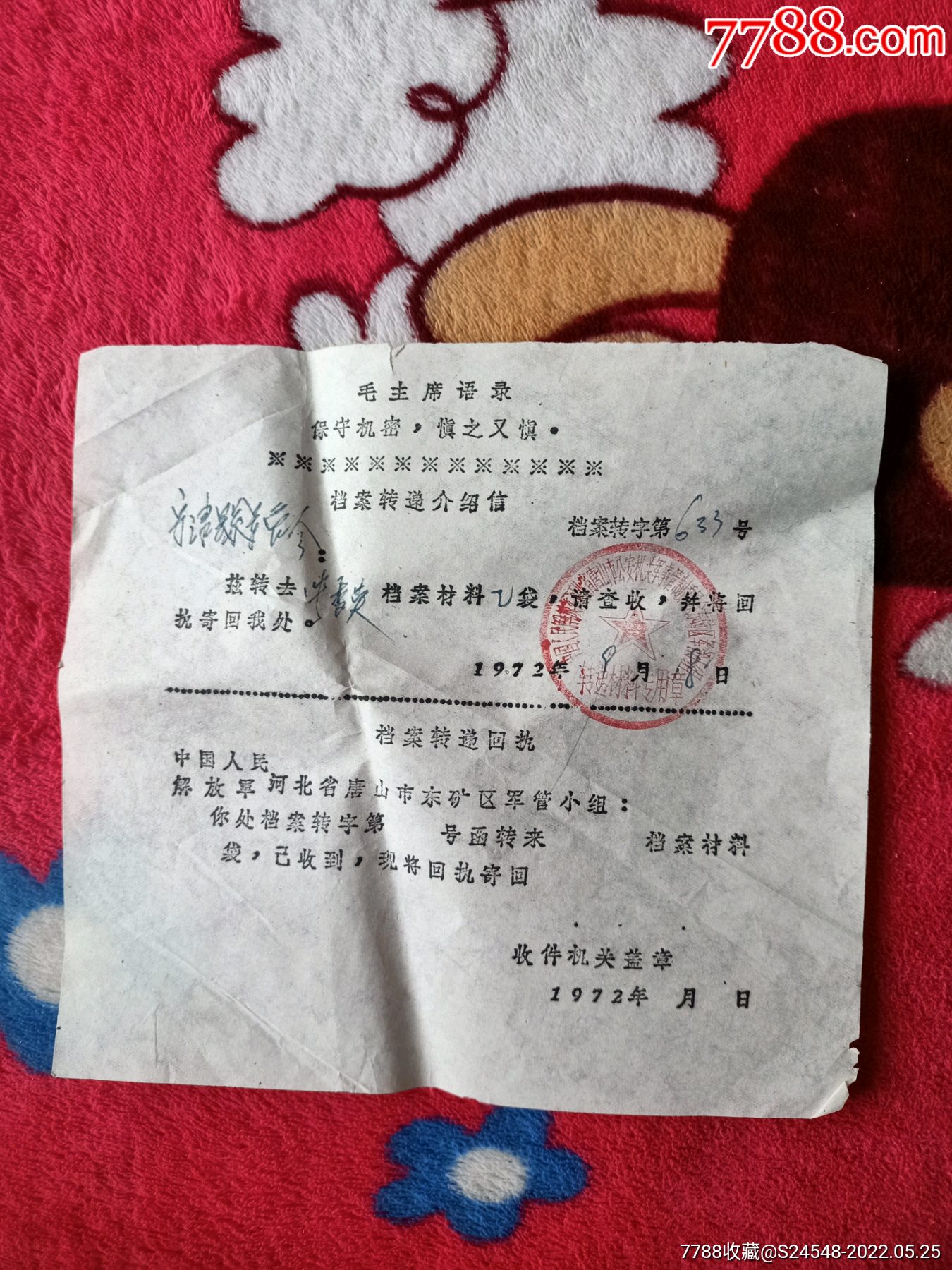 档案转递回执