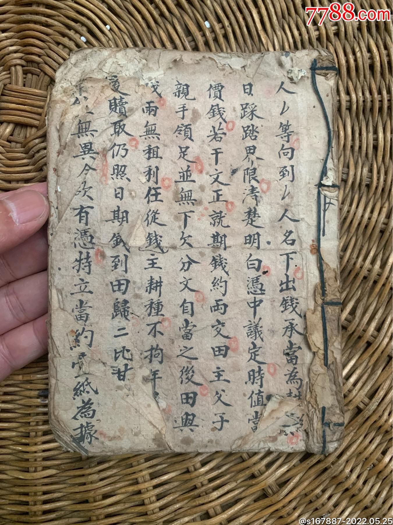 古书13本__【7788收藏__收藏热线】