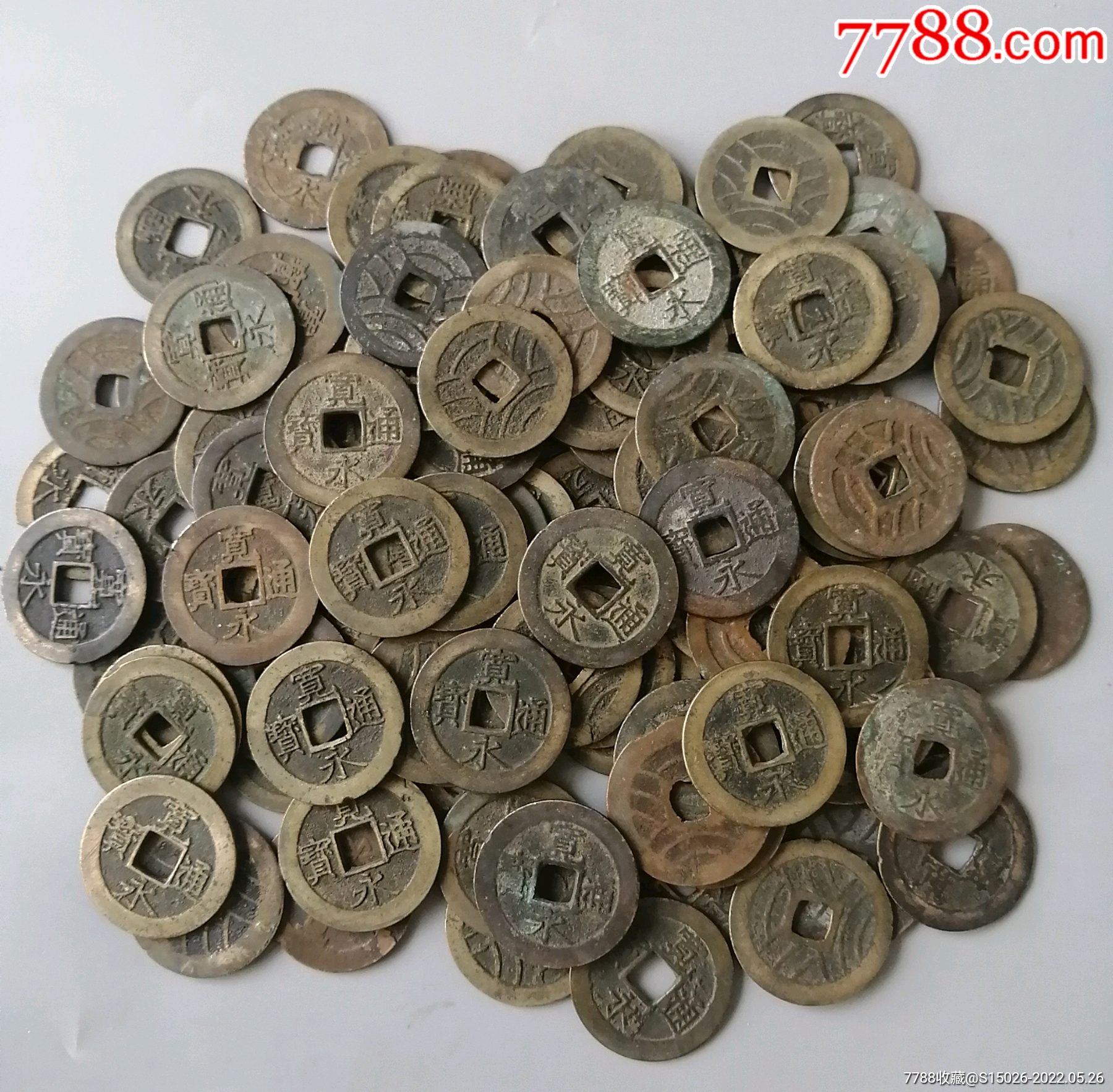 宽永通宝背水波纹随机100枚-价格:360元-au30252035-古币 -加价-7788