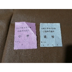 文*時期江西省九江市革命委員會，會議專用歺券二枚一套。