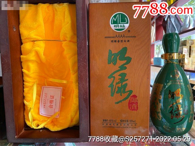 2012年,48°,500ml明绿御酒_价格3333元【金东商贸】_第1张