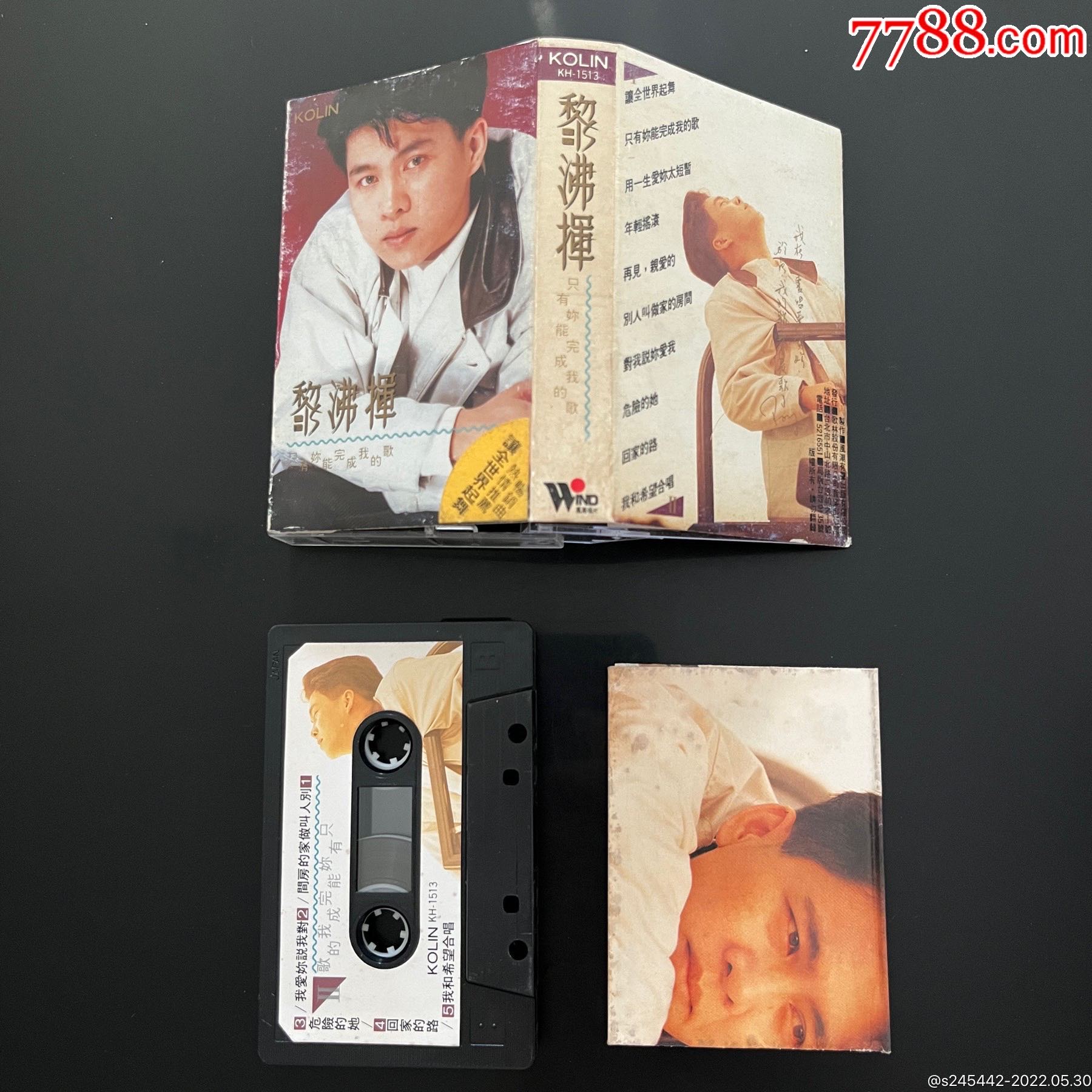 【日本制造】黎沸挥《只有你能完成我的歌,让全世